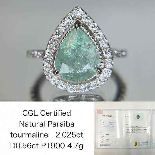 パライバトルマリン 2.025ct 中央宝石研究所鑑別書（CGL） D0.56ct PT900 4.7g 指輪 （JP10号） サイズ直し無料 7933S