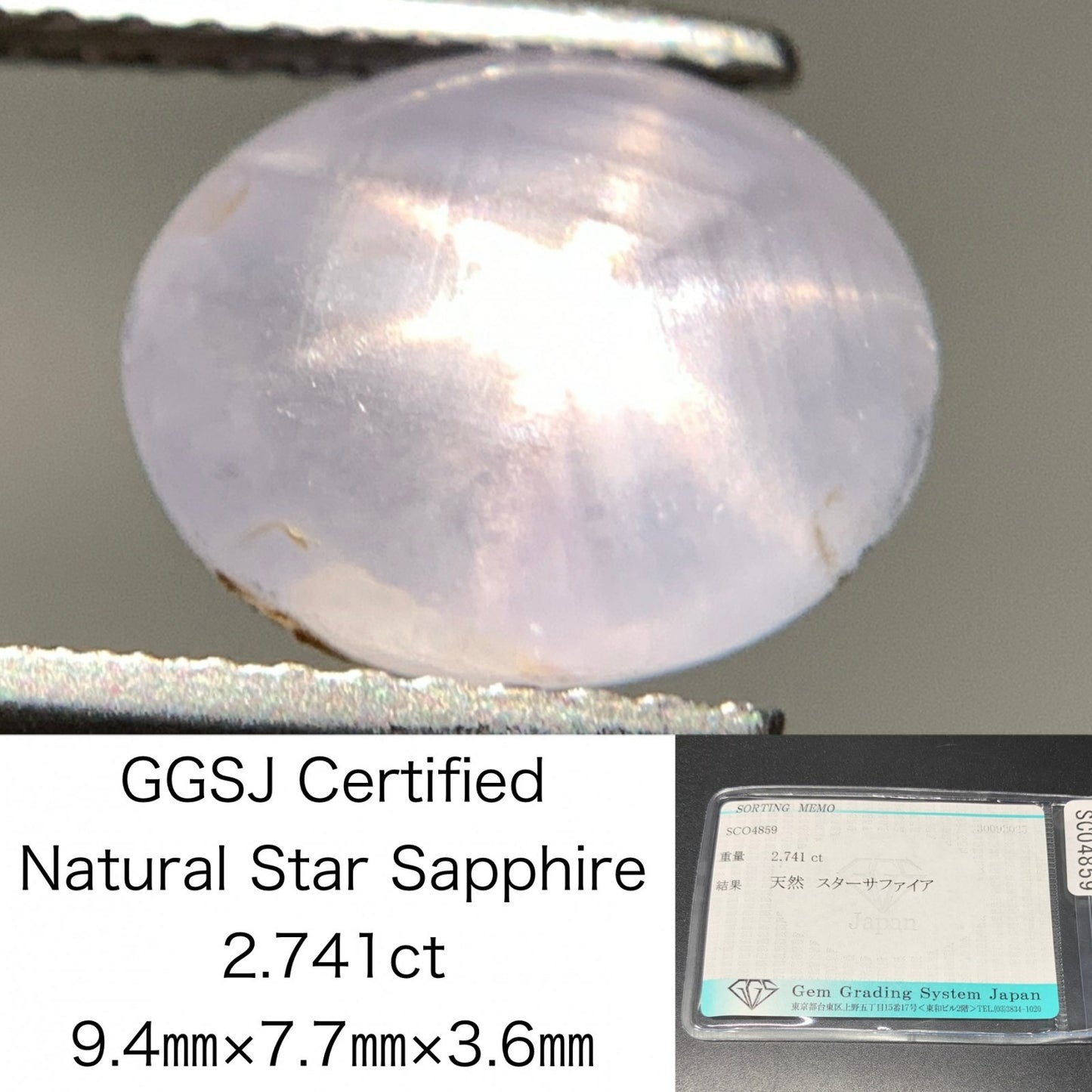 スターサファイア 天然 2.741ct 宝石ソーティング付き 9.4㎜×7.7㎜×3.6㎜ ルース（ 裸石 ） 6994Y