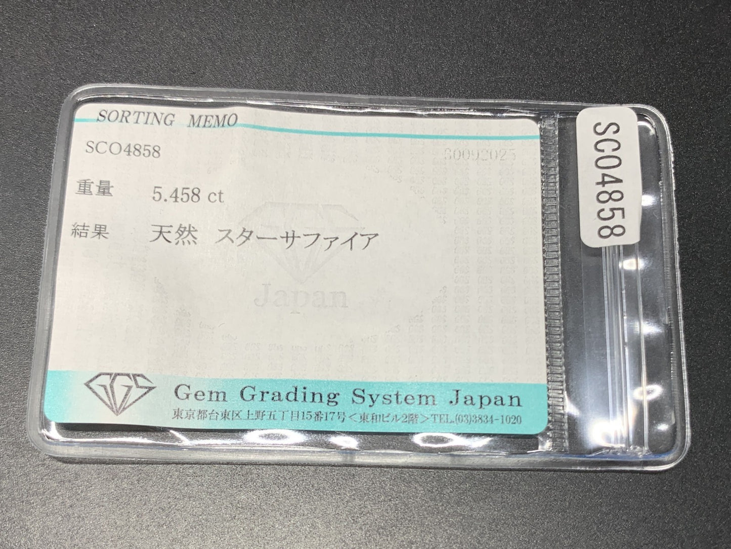 スターサファイア 天然 5.458ct 宝石ソーティング付き 10.1㎜×7.7㎜×6.6㎜ ルース（ 裸石 ） 6996Y