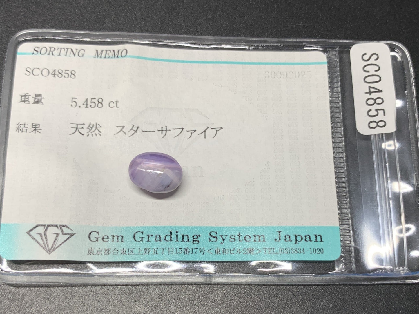 スターサファイア 天然 5.458ct 宝石ソーティング付き 10.1㎜×7.7㎜×6.6㎜ ルース（ 裸石 ） 6996Y