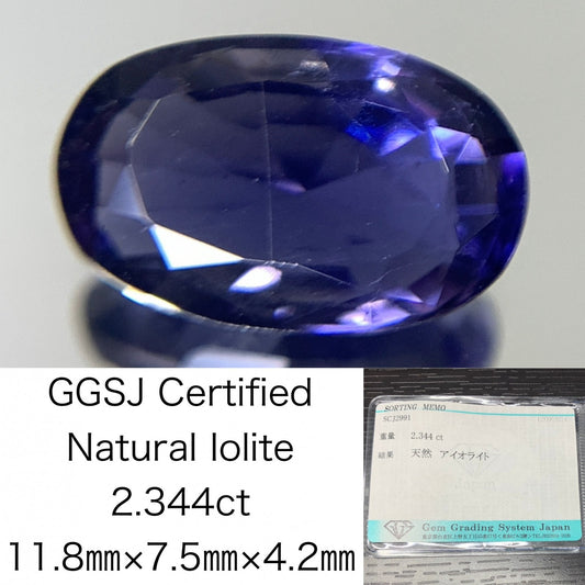 アイオライト 2.344ct 宝石ソーティング付き  11.8㎜×7.5㎜×4.2㎜  ルース（ 裸石 ） 2603Y