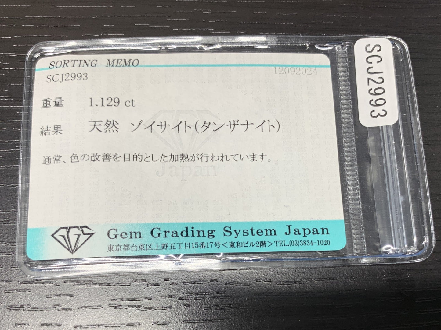 タンザナイト 1.129ct 宝石ソーティング付き  7.9㎜×6.0㎜×3.6㎜  ルース（ 裸石 ） 2062Y