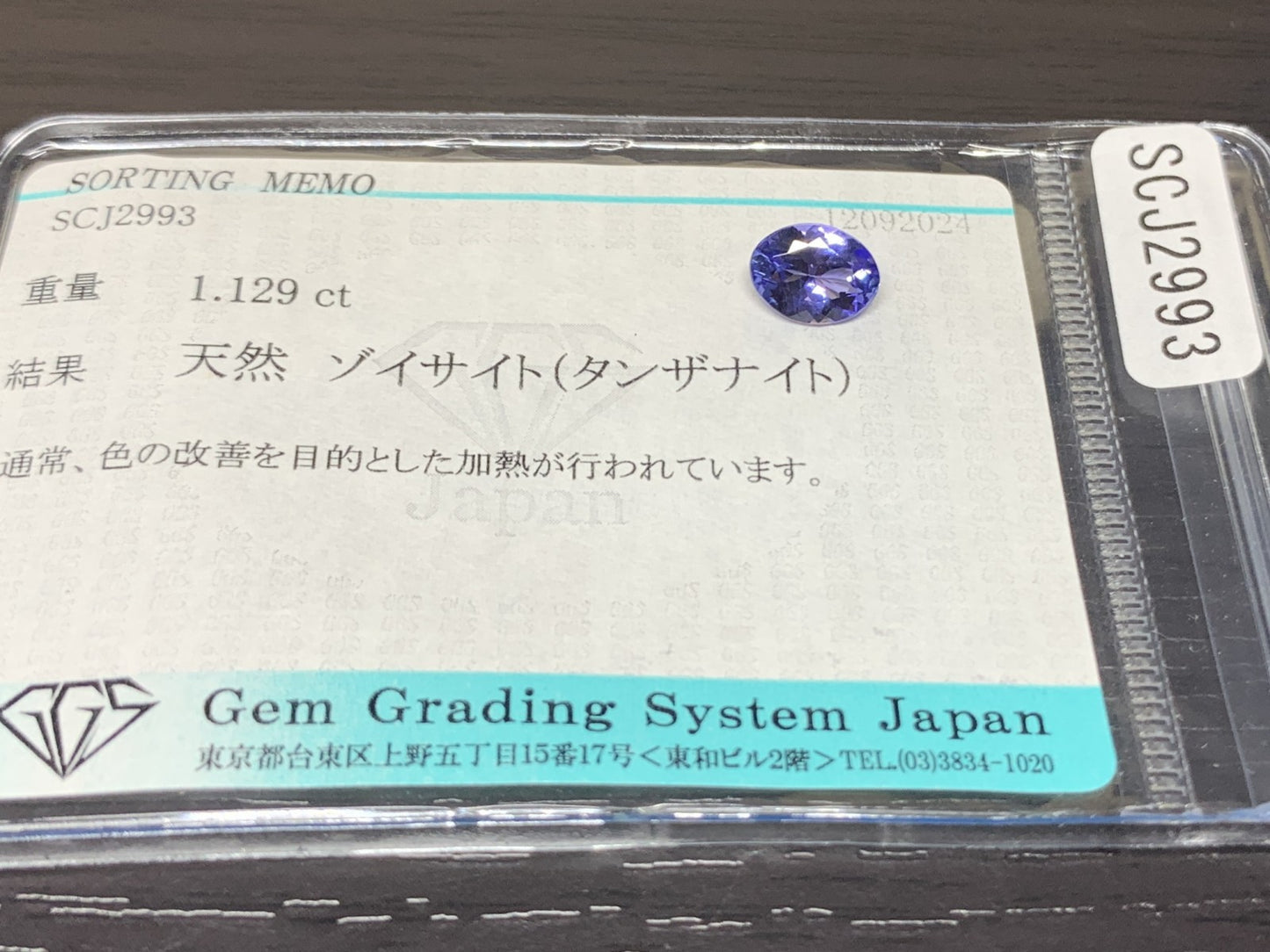 タンザナイト 1.129ct 宝石ソーティング付き  7.9㎜×6.0㎜×3.6㎜  ルース（ 裸石 ） 2062Y