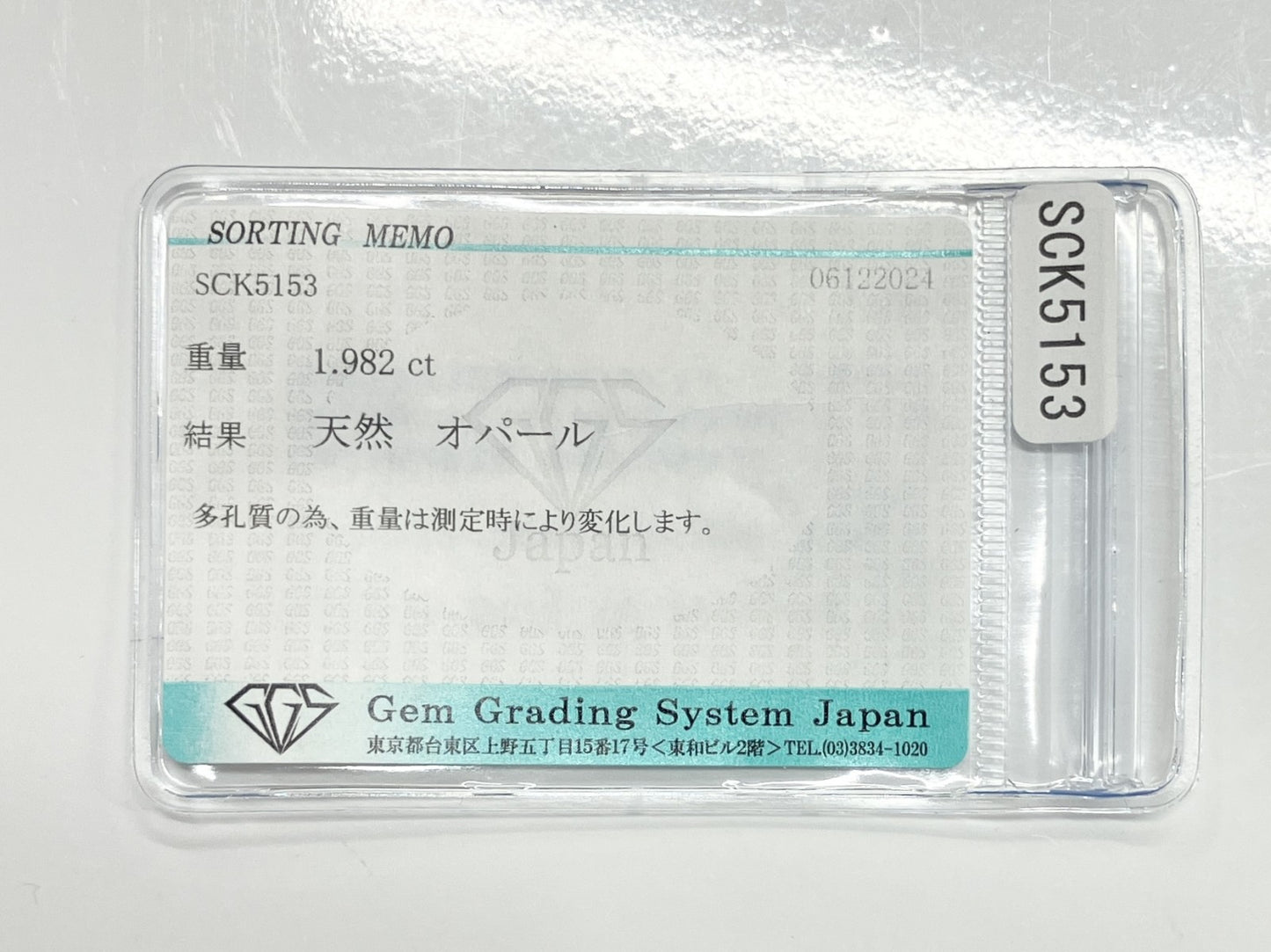 ハニカムオパール 1.982ct 宝石ソーティング付き 13.7㎜×6.9㎜×4.4㎜ ルース（ 裸石 ） 3346S