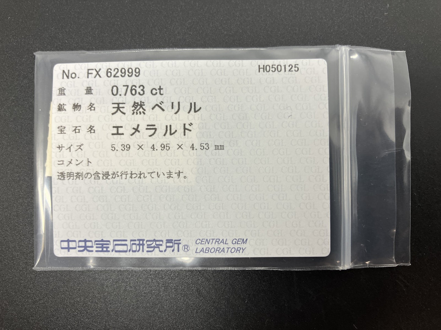 エメラルド 0.763ct  中央宝石ソーティング付き  5.39㎜×4.95㎜×4.53㎜  天然 ルース（ 裸石 ） 4928YY