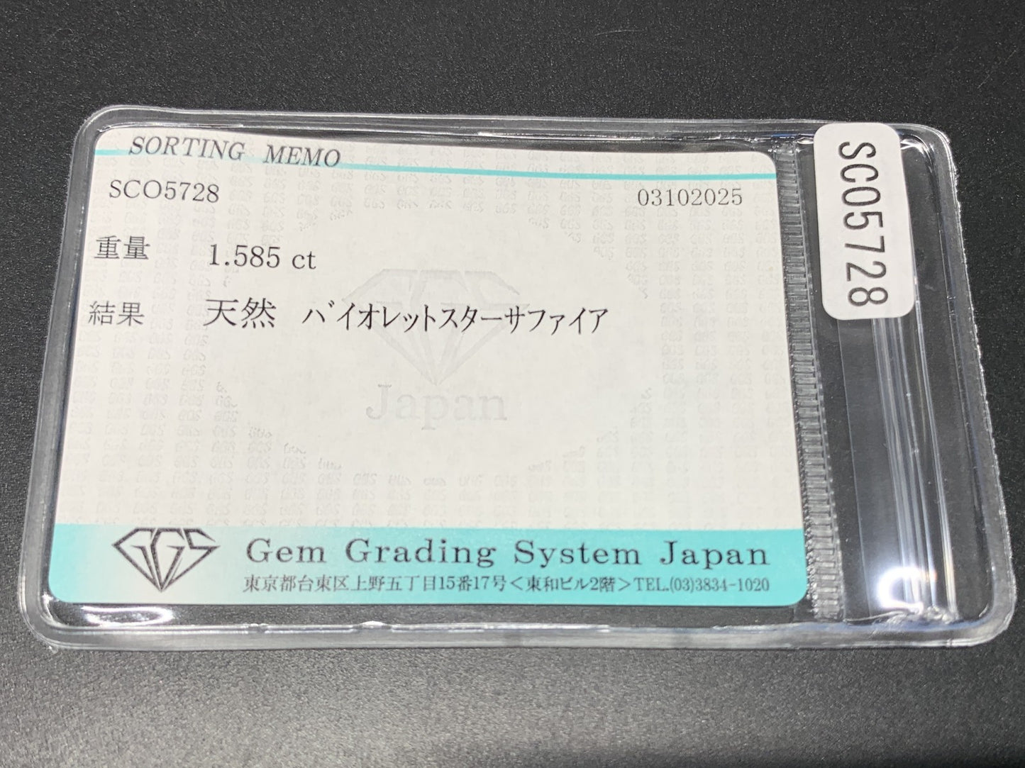 バイオレットスターサファイア 天然 1.585ct 宝石ソーティング付き 6.7㎜×6.2㎜×3.3㎜ ルース（ 裸石 ） 7025Y