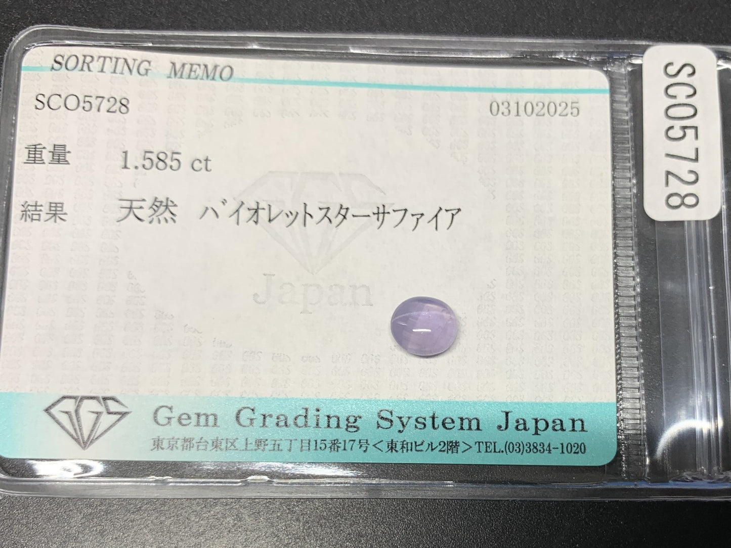 バイオレットスターサファイア 天然 1.585ct 宝石ソーティング付き 6.7㎜×6.2㎜×3.3㎜ ルース（ 裸石 ） 7025Y