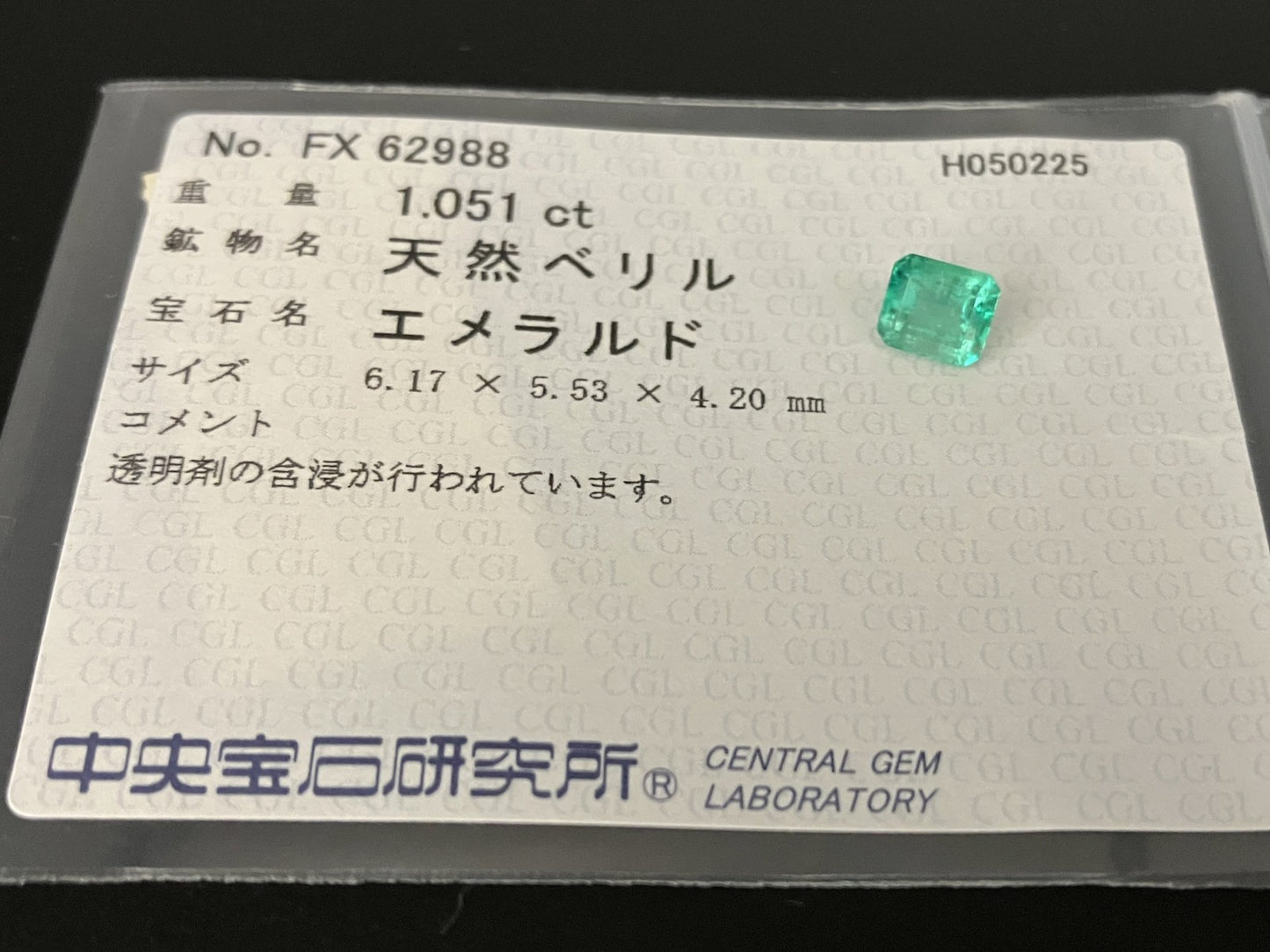 エメラルド 1.051ct  中央宝石ソーティング付き  6.17㎜×5.53㎜×4.20㎜  天然 ルース（ 裸石 ） 4896YY