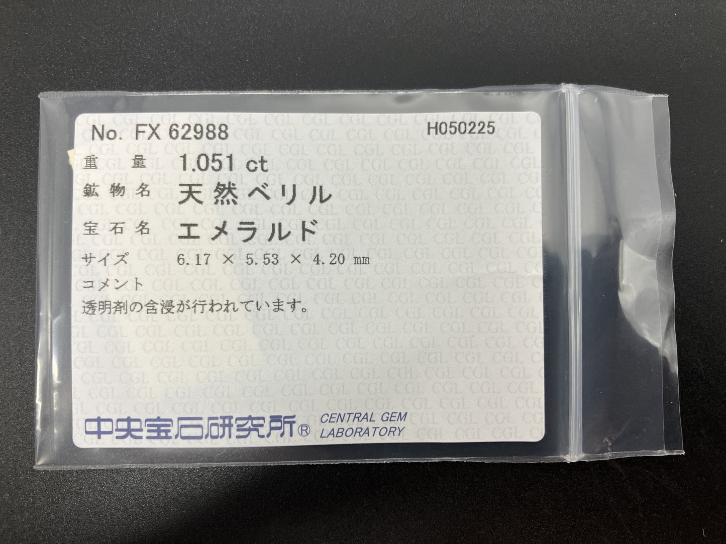 エメラルド 1.051ct  中央宝石ソーティング付き  6.17㎜×5.53㎜×4.20㎜  天然 ルース（ 裸石 ） 4896YY