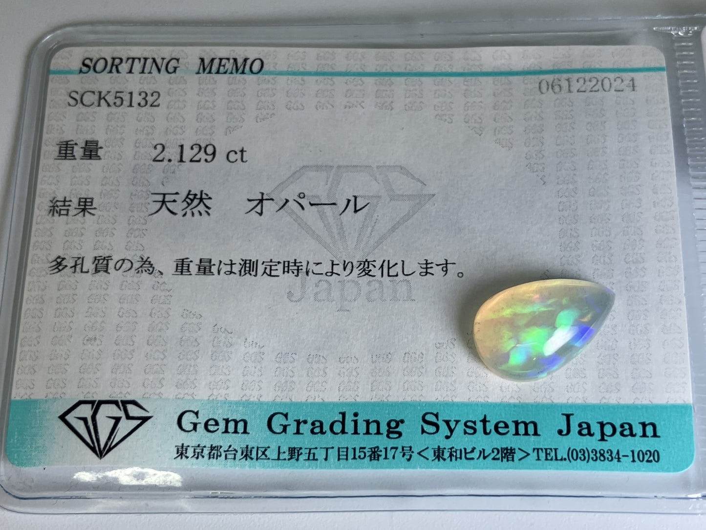 オパール 2.129ct 宝石ソーティング付き 13.7㎜×8.8㎜×4.2㎜ ルース（ 裸石 ） 3334YY