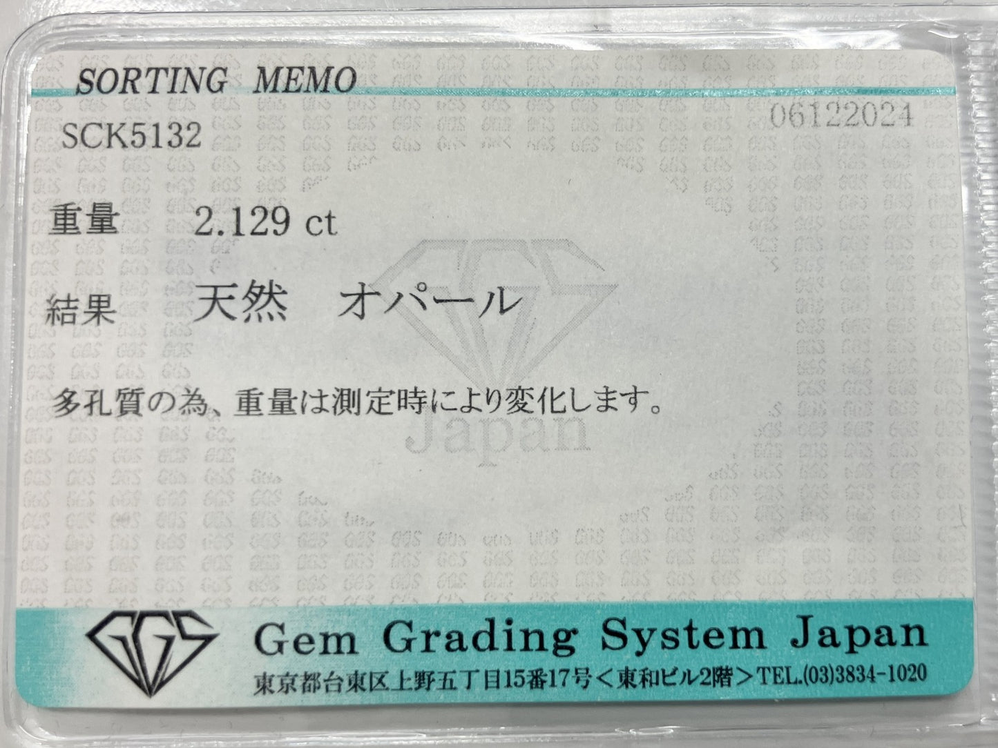 オパール 2.129ct 宝石ソーティング付き 13.7㎜×8.8㎜×4.2㎜ ルース（ 裸石 ） 3334YY