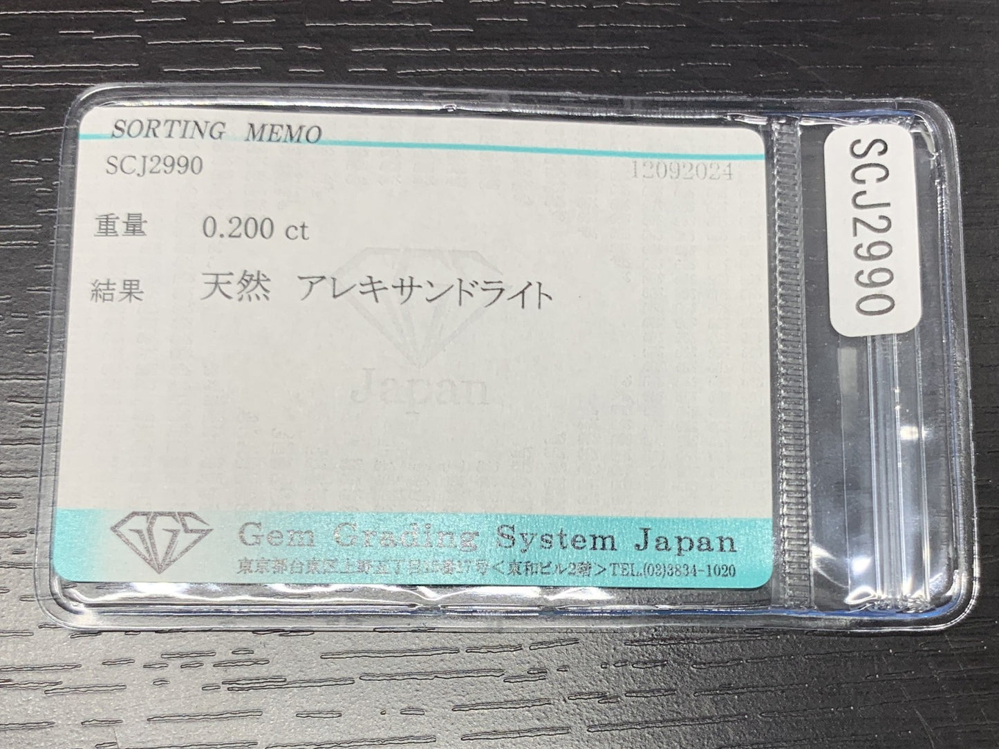 アレキサンドライト 0.200ct 宝石ソーティング付き  4.0㎜×2.8㎜×2.0㎜  ルース（ 裸石 ） 2590Y