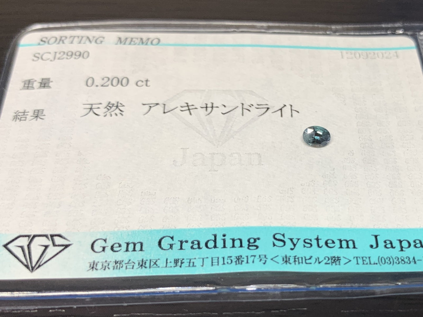 アレキサンドライト 0.200ct 宝石ソーティング付き  4.0㎜×2.8㎜×2.0㎜  ルース（ 裸石 ） 2590Y