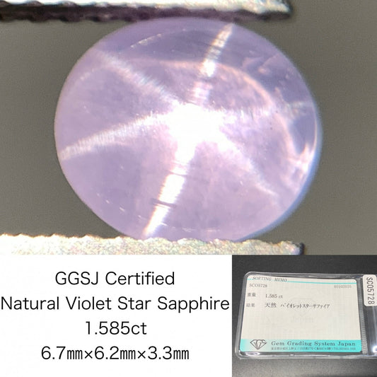 バイオレットスターサファイア 天然 1.585ct 宝石ソーティング付き 6.7㎜×6.2㎜×3.3㎜ ルース（ 裸石 ） 7025Y