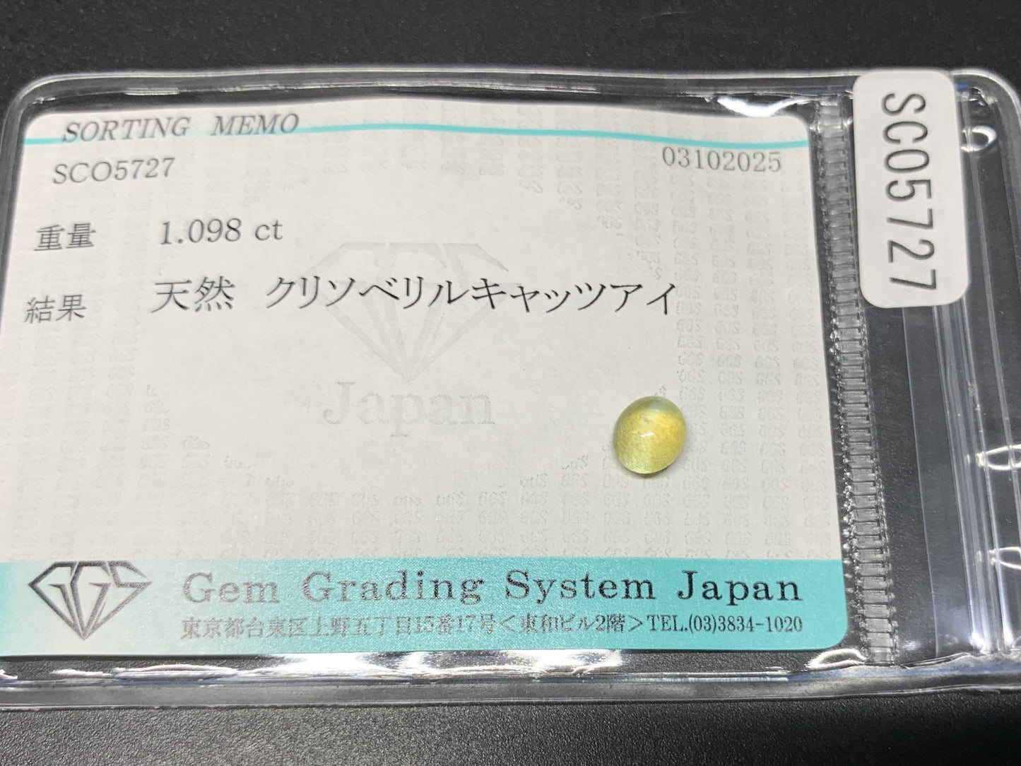 クリソベリルキャッツアイ 天然 1.098ct 宝石ソーティング付き 5.9㎜×5.2㎜×3.6㎜ ルース（ 裸石 ） 7026Y
