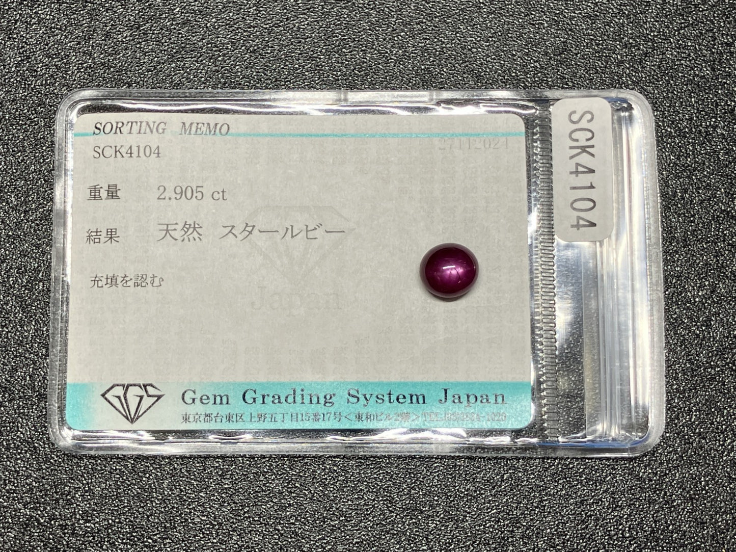 スタールビー 2.905ct 宝石ソーティング付き 7.8㎜×7.2㎜×4.7㎜ ルース（ 裸石 ） 3288YY