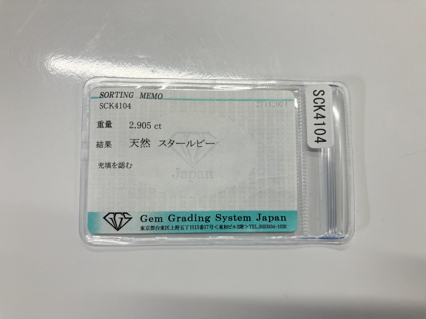 スタールビー 2.905ct 宝石ソーティング付き 7.8㎜×7.2㎜×4.7㎜ ルース（ 裸石 ） 3288YY