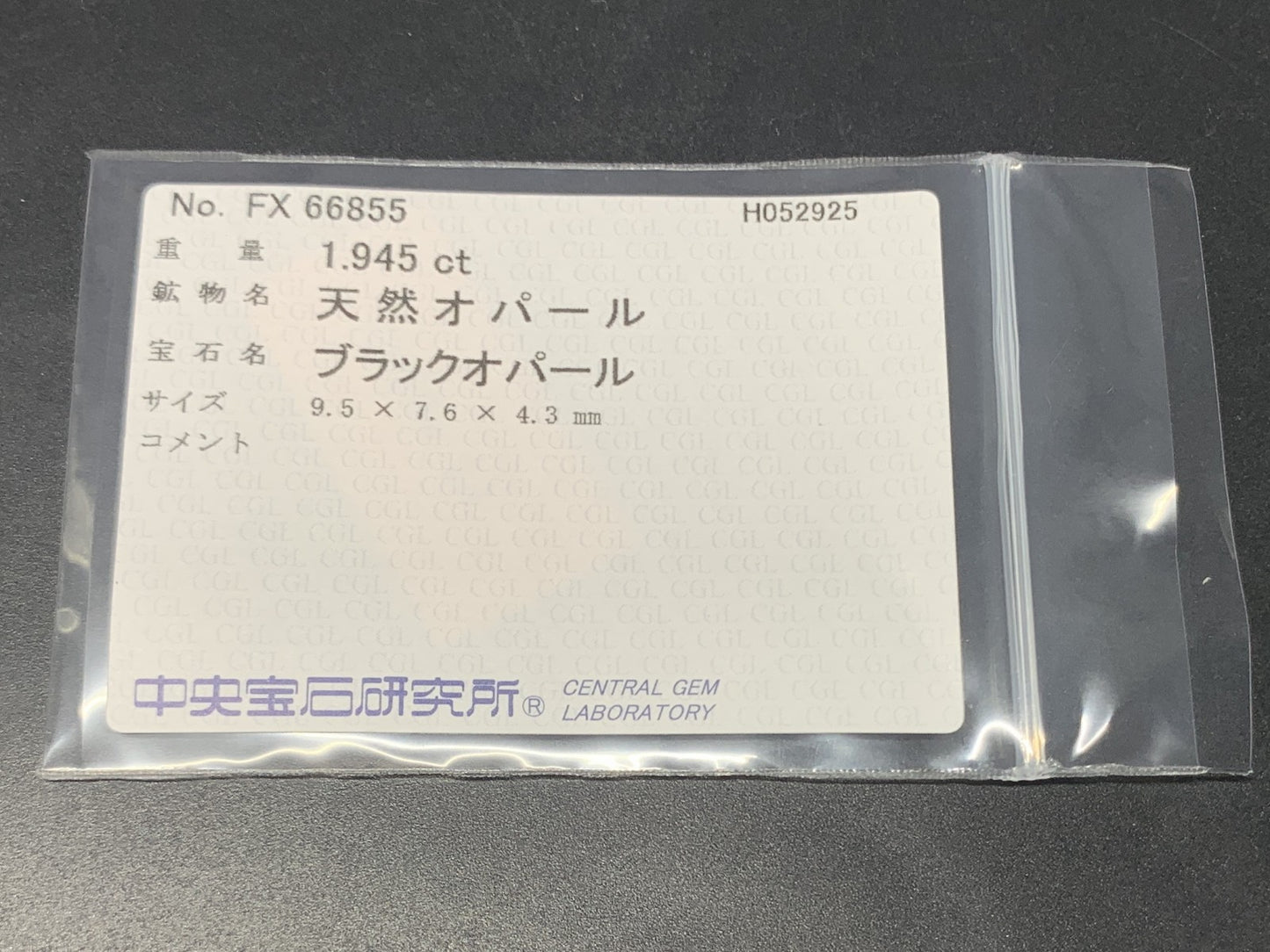 ブラックオパール  天然  1.945ct  中央宝石ソーティング付き  9.5㎜×7.6㎜×4.3㎜   天然 ルース（ 裸石 ） 5210Y