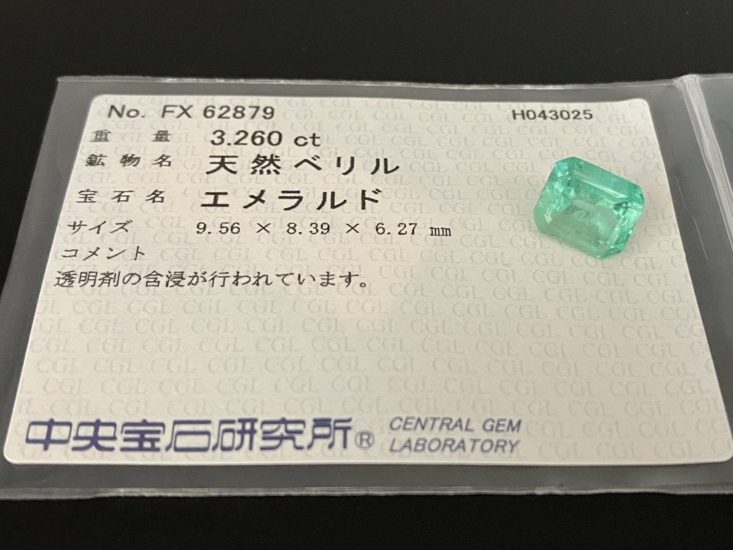 エメラルド 3.260ct  中央宝石ソーティング付き  9.56㎜×8.39㎜×6.27㎜  天然 ルース（ 裸石 ） 4846YY