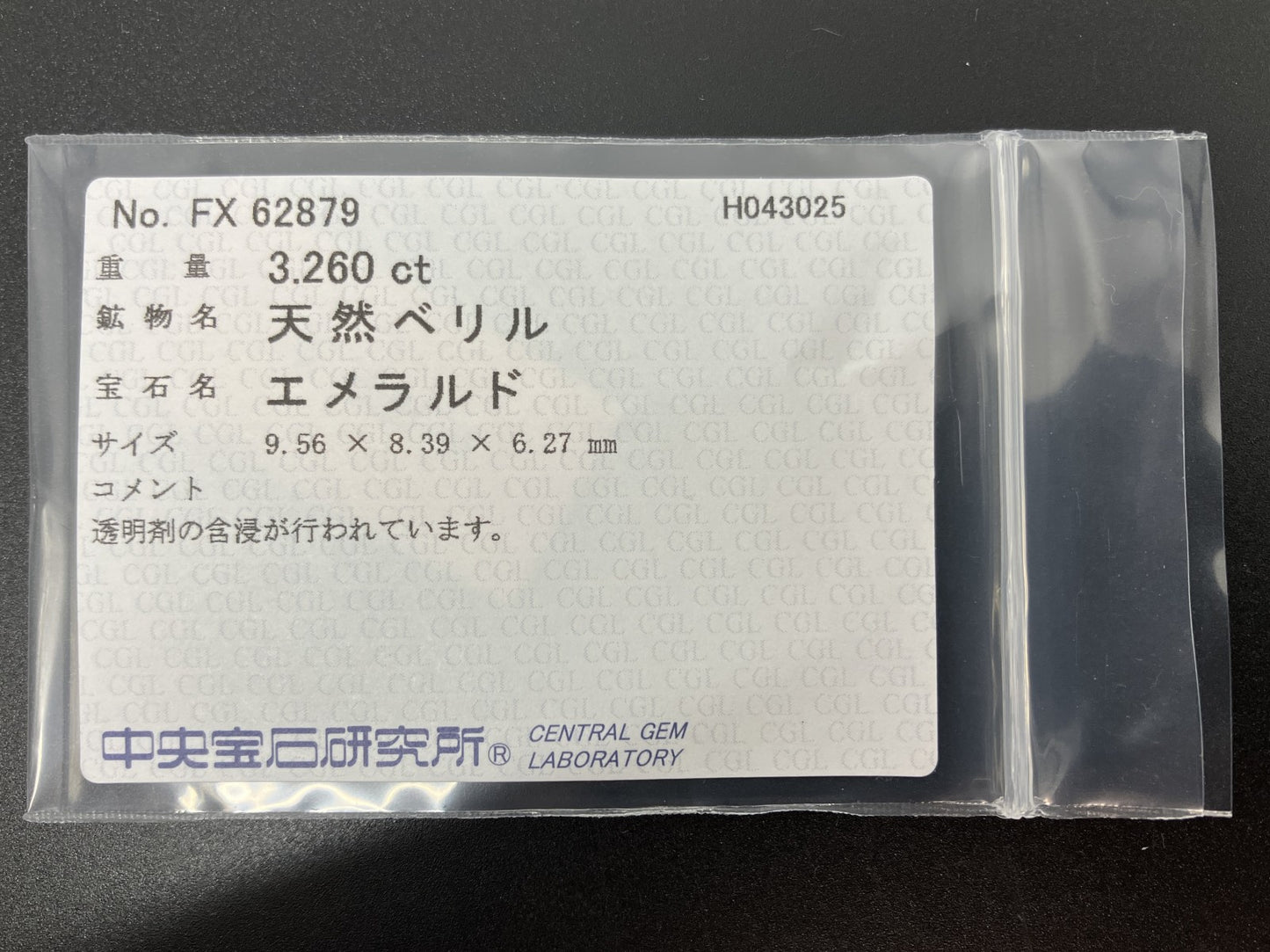 エメラルド 3.260ct  中央宝石ソーティング付き  9.56㎜×8.39㎜×6.27㎜  天然 ルース（ 裸石 ） 4846YY