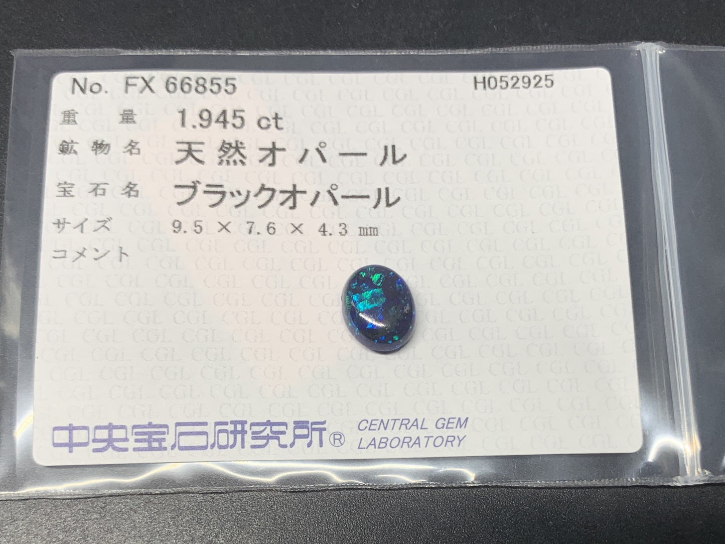 ブラックオパール  天然  1.945ct  中央宝石ソーティング付き  9.5㎜×7.6㎜×4.3㎜   天然 ルース（ 裸石 ） 5210Y