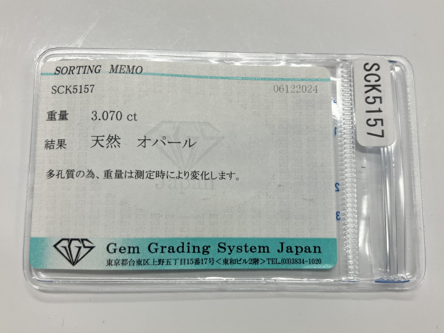 オパール 3.070ct 宝石ソーティング付き 13.8㎜×9.5㎜×4.7㎜ ルース（ 裸石 ） 3349YY
