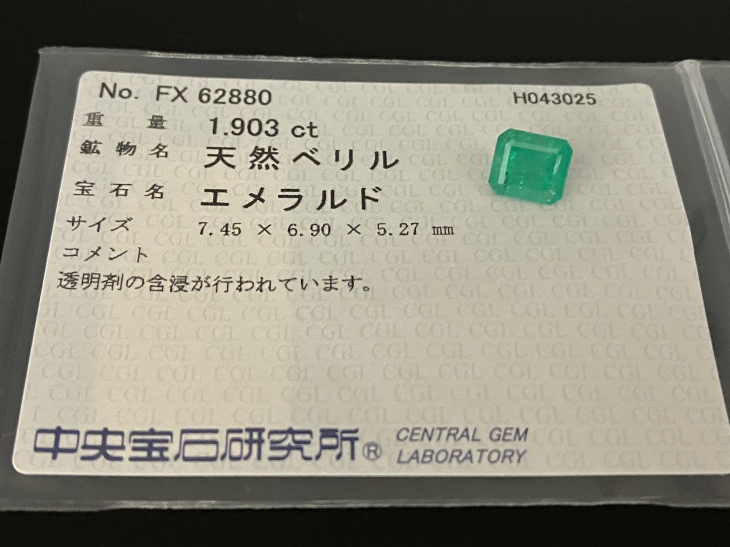 エメラルド 1.903ct  中央宝石ソーティング付き  7.45㎜×6.90㎜×5.27㎜  天然 ルース（ 裸石 ） 4886YY