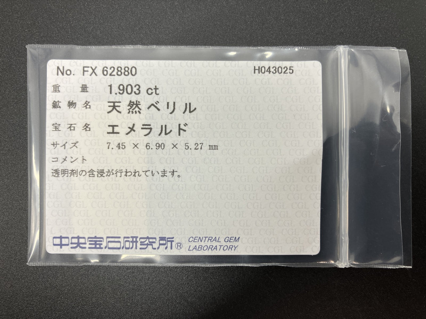 エメラルド 1.903ct  中央宝石ソーティング付き  7.45㎜×6.90㎜×5.27㎜  天然 ルース（ 裸石 ） 4886YY