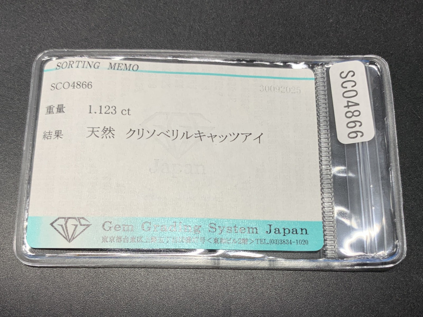 クリソベリルキャッツアイ 天然 1.123ct 宝石ソーティング付き 6.2㎜×5.4㎜×3.5㎜ ルース（ 裸石 ） 7009Y