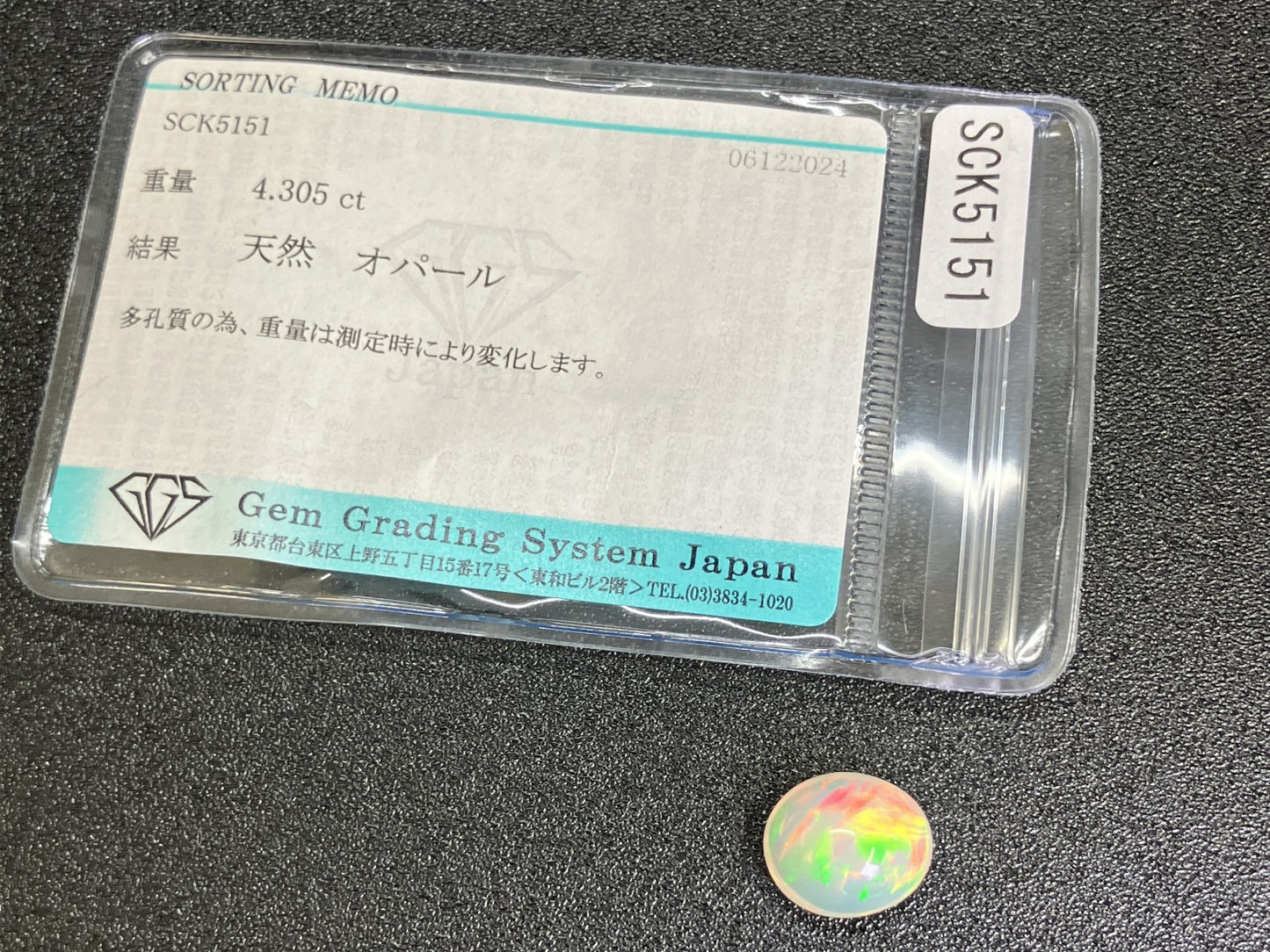 オパール 4.305ct 宝石ソーティング付き 12.0㎜×10.3㎜×7.3㎜ ルース（ 裸石 ） 3356YY