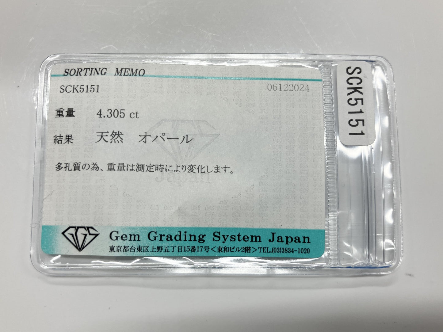 オパール 4.305ct 宝石ソーティング付き 12.0㎜×10.3㎜×7.3㎜ ルース（ 裸石 ） 3356YY