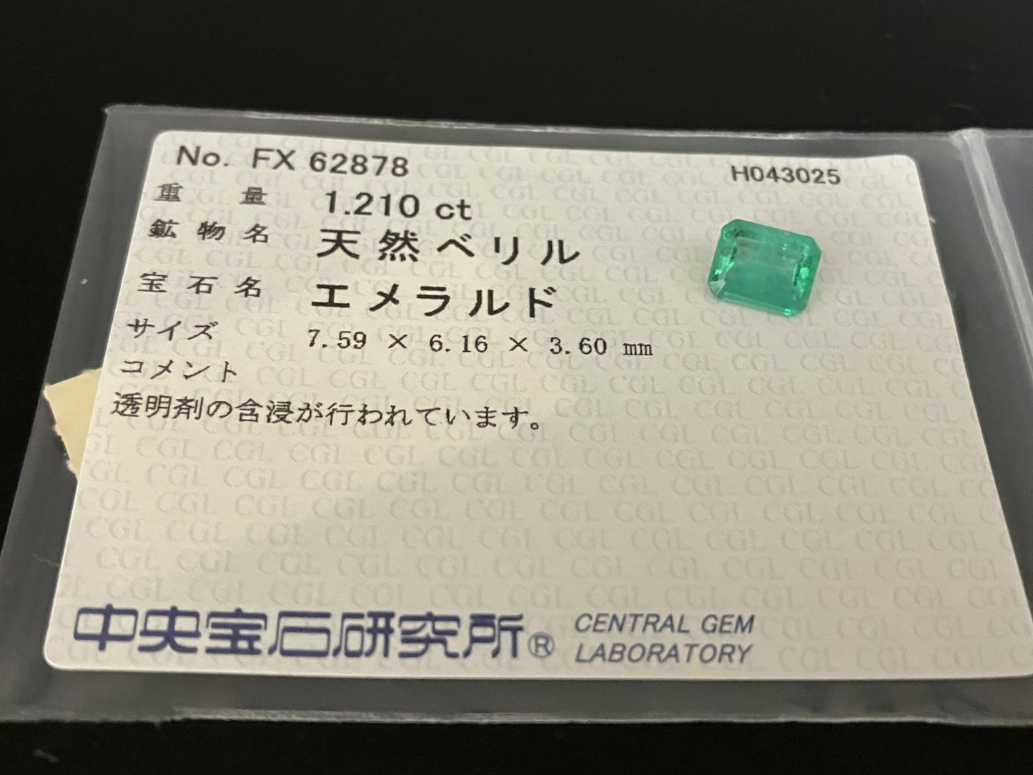 エメラルド 1.210ct  中央宝石ソーティング付き  7.59㎜×6.16㎜×3.60㎜  天然 ルース（ 裸石 ） 4849YY