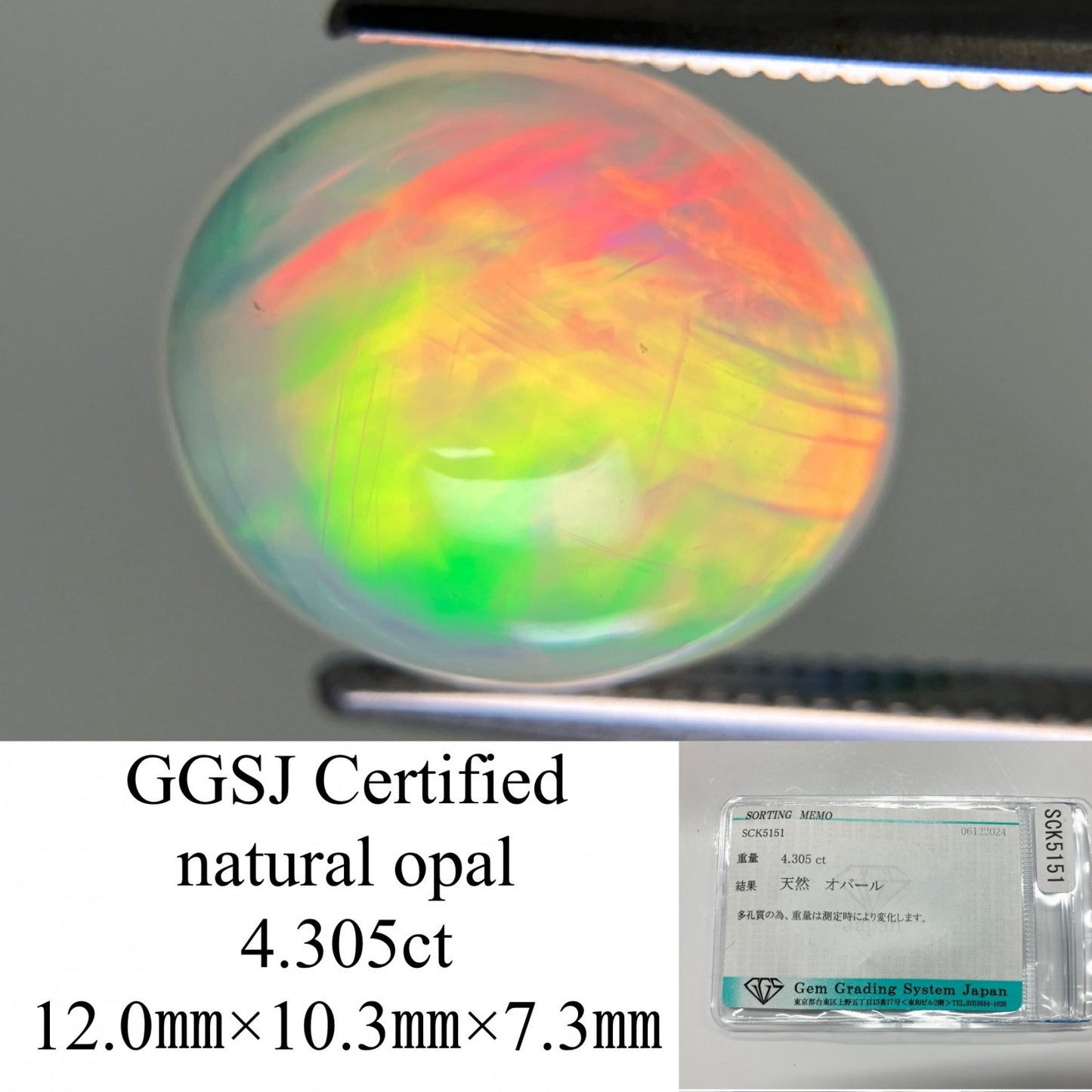 オパール 4.305ct 宝石ソーティング付き 12.0㎜×10.3㎜×7.3㎜ ルース（ 裸石 ） 3356YY