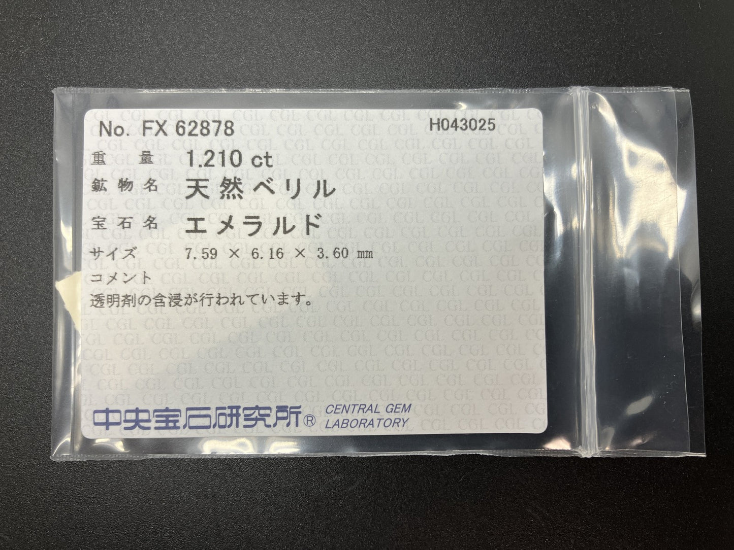 エメラルド 1.210ct  中央宝石ソーティング付き  7.59㎜×6.16㎜×3.60㎜  天然 ルース（ 裸石 ） 4849YY