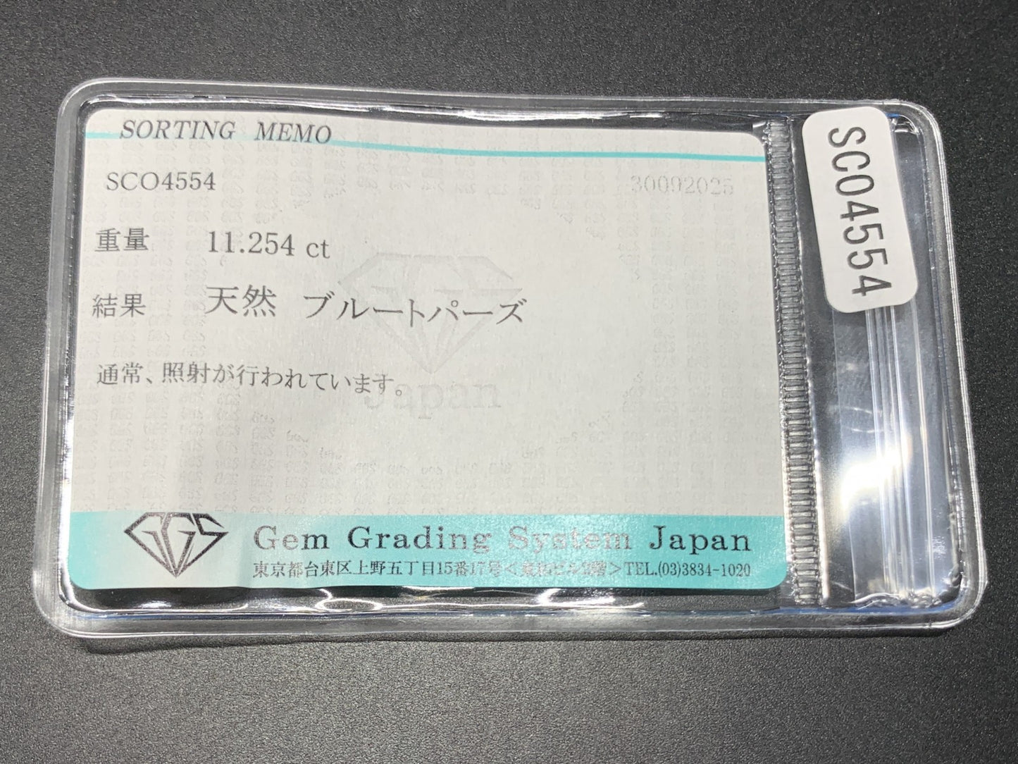 ブルートパーズ 天然 11.254ct 宝石ソーティング付き 15.9㎜×11.9㎜×8.1㎜ ルース（ 裸石 ） 6990Y