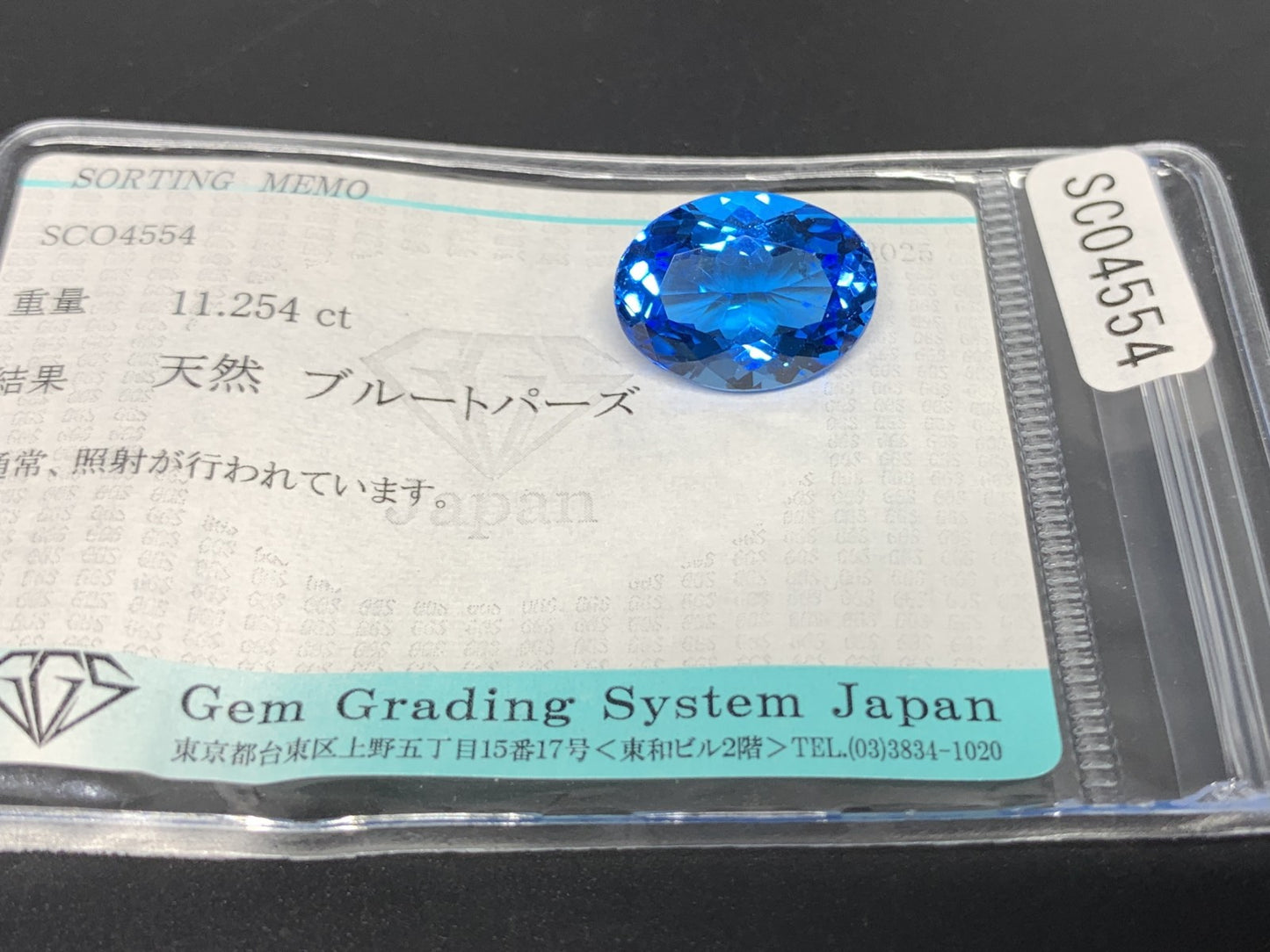 ブルートパーズ 天然 11.254ct 宝石ソーティング付き 15.9㎜×11.9㎜×8.1㎜ ルース（ 裸石 ） 6990Y