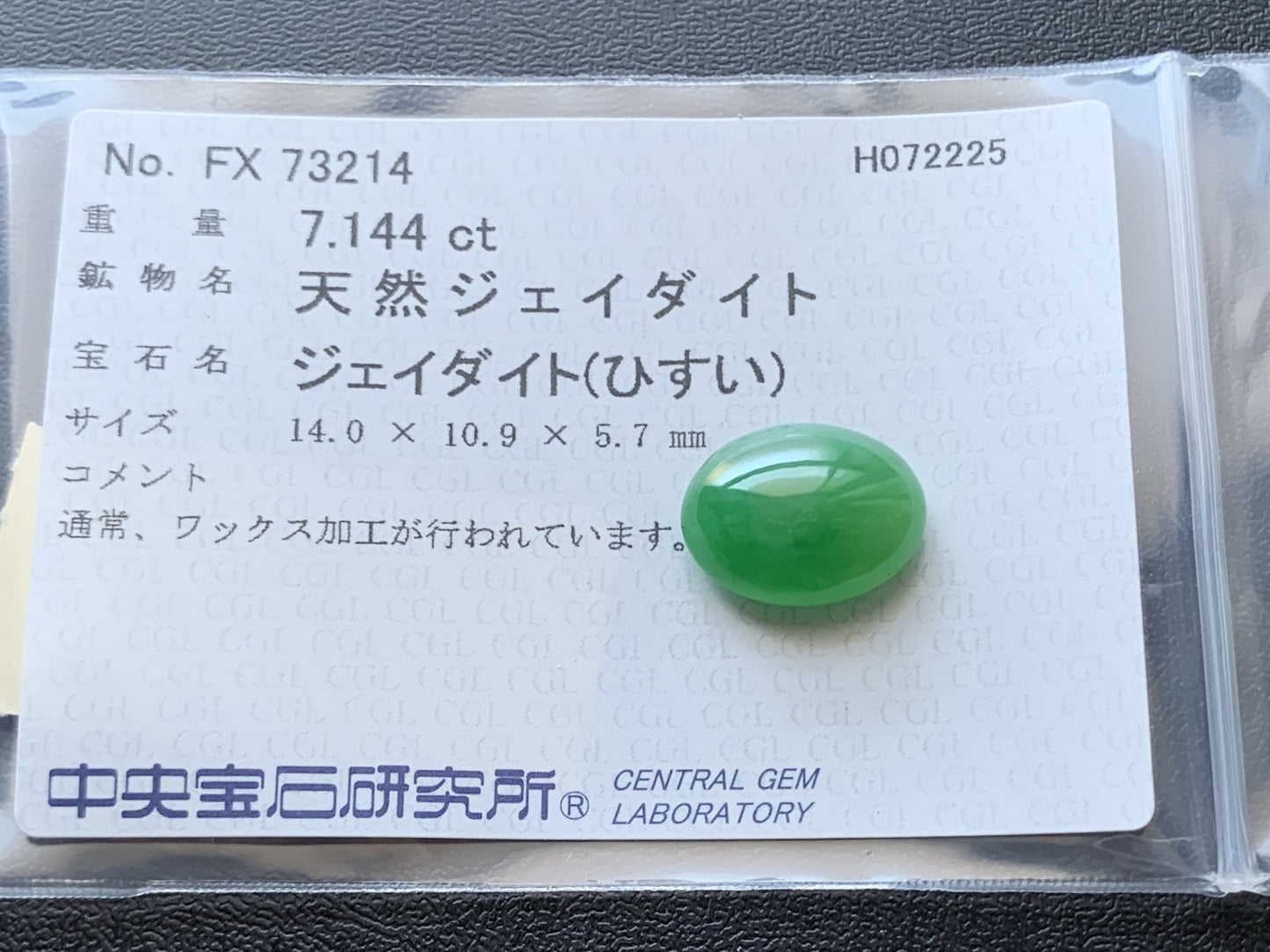 ヒスイ 翡翠 天然  7.144ct  中央宝石ソーティング付き  14.0㎜×10.9㎜×5.7㎜  ルース（ 裸石 ） 6063Y