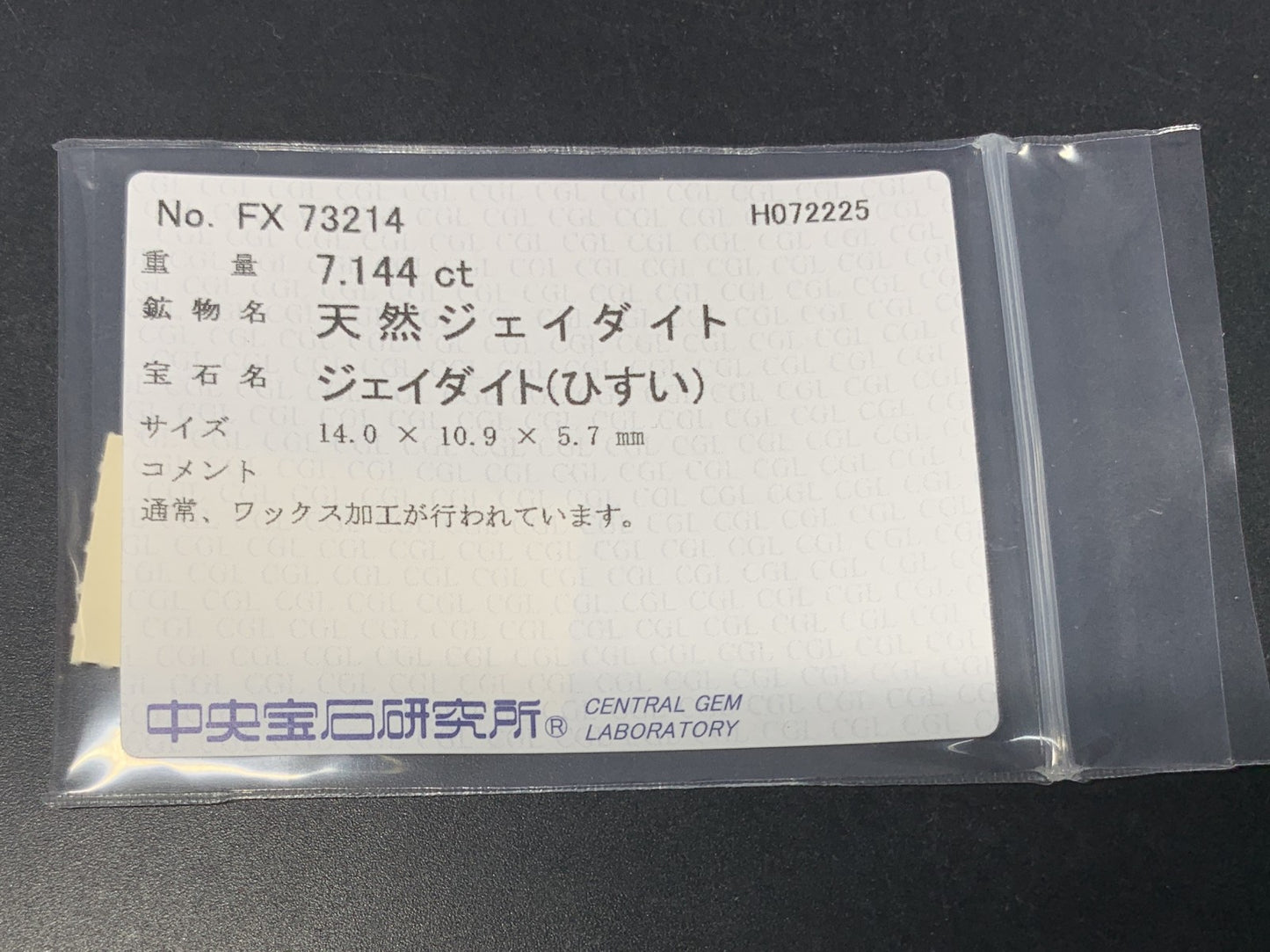 ヒスイ 翡翠 天然  7.144ct  中央宝石ソーティング付き  14.0㎜×10.9㎜×5.7㎜  ルース（ 裸石 ） 6063Y