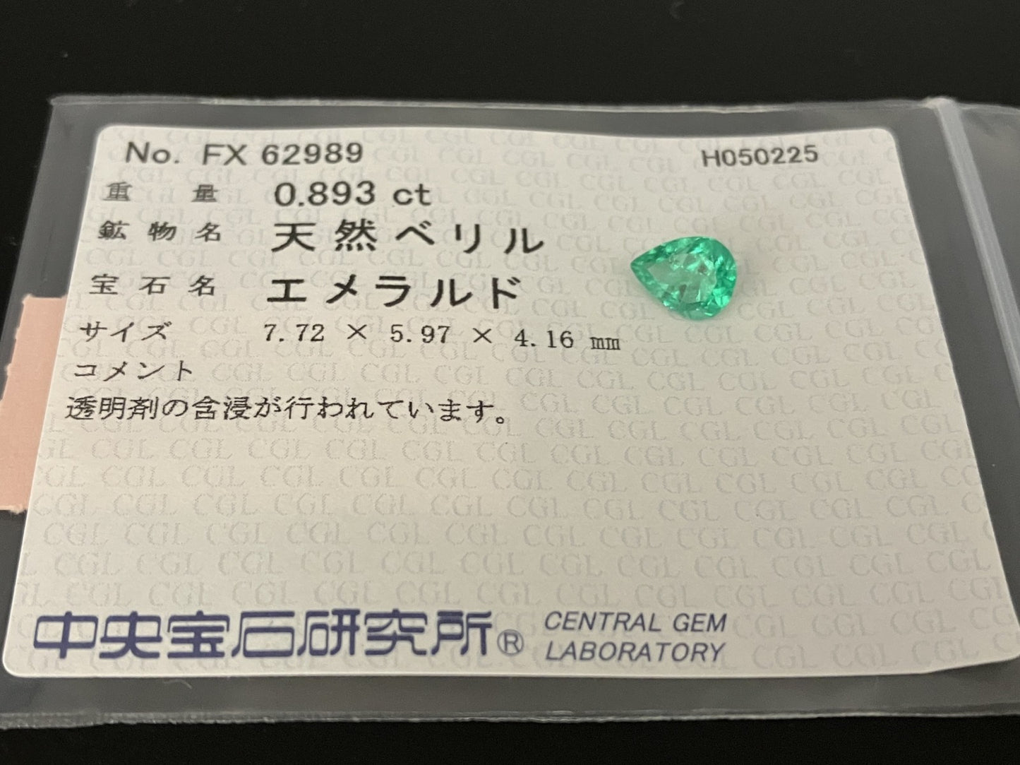 エメラルド 0.893ct  中央宝石ソーティング付き  7.72㎜×5.97㎜×4.16㎜  天然 ルース（ 裸石 ） 4931YY