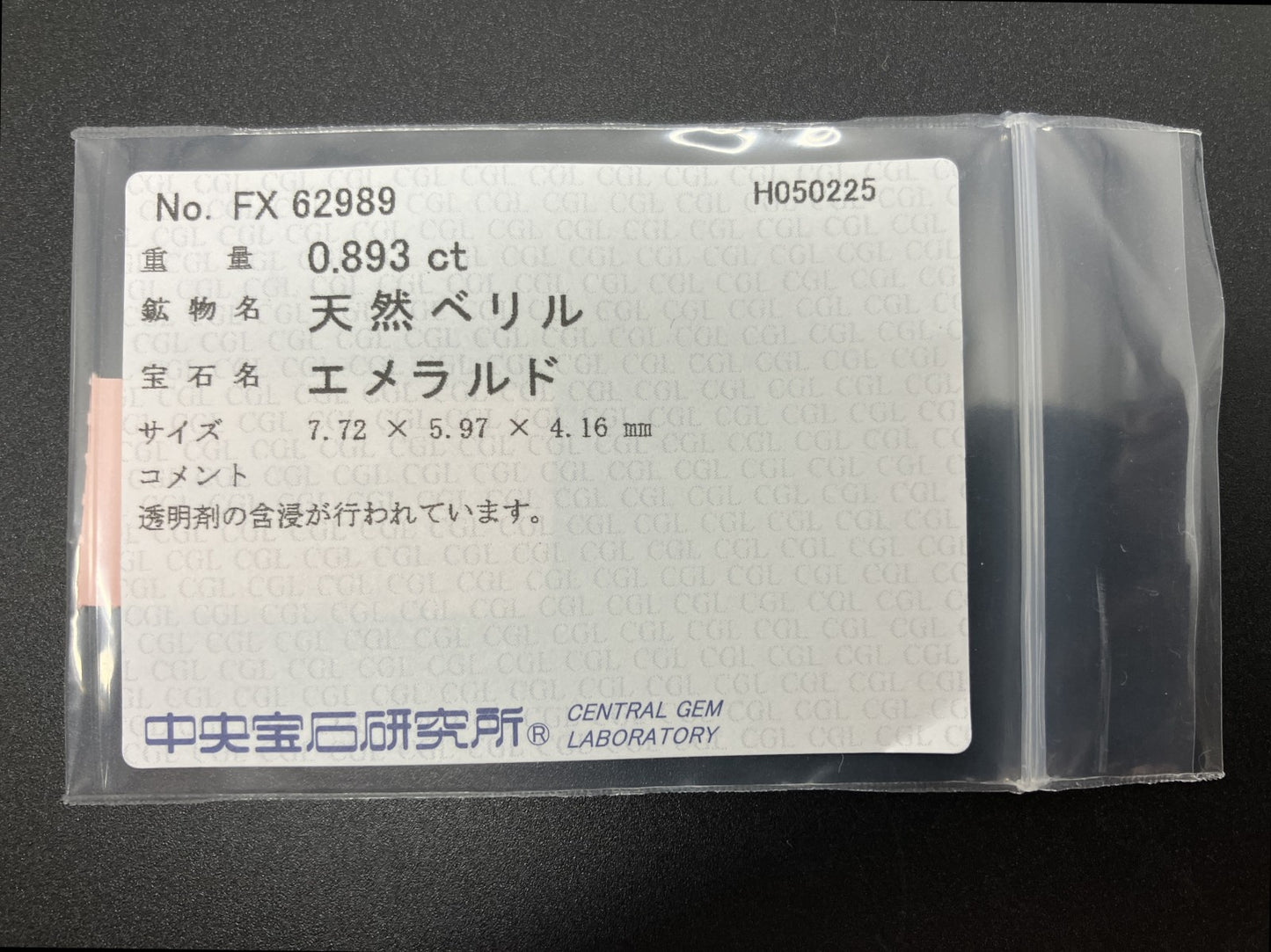 エメラルド 0.893ct  中央宝石ソーティング付き  7.72㎜×5.97㎜×4.16㎜  天然 ルース（ 裸石 ） 4931YY