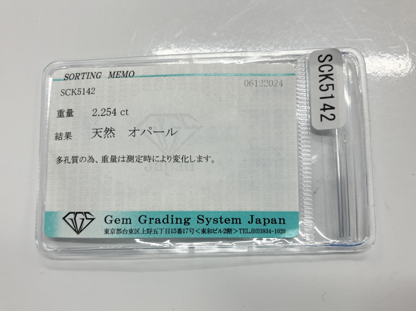 オパール 2.254ct 宝石ソーティング付き  10.7㎜×9.0㎜×4.5㎜  ルース（ 裸石 ） 3374YY