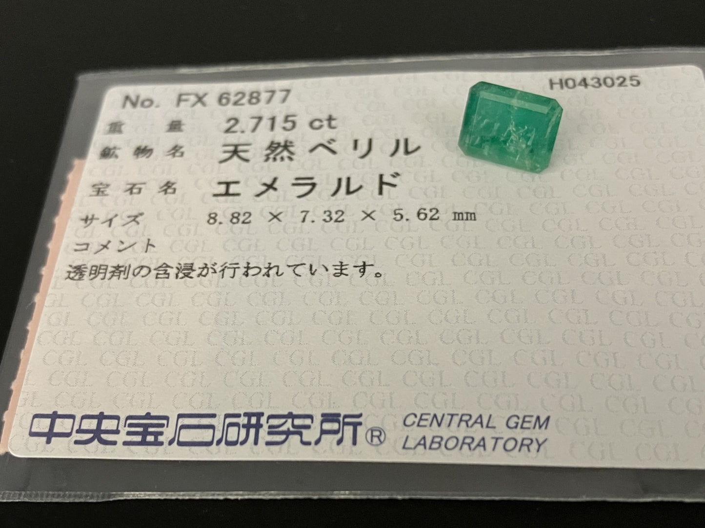 エメラルド 2.715ct 中央宝石ソーティング付き 8.82㎜×7.32㎜×5.62㎜ 天然 ルース（ 裸石 ） 4881YY