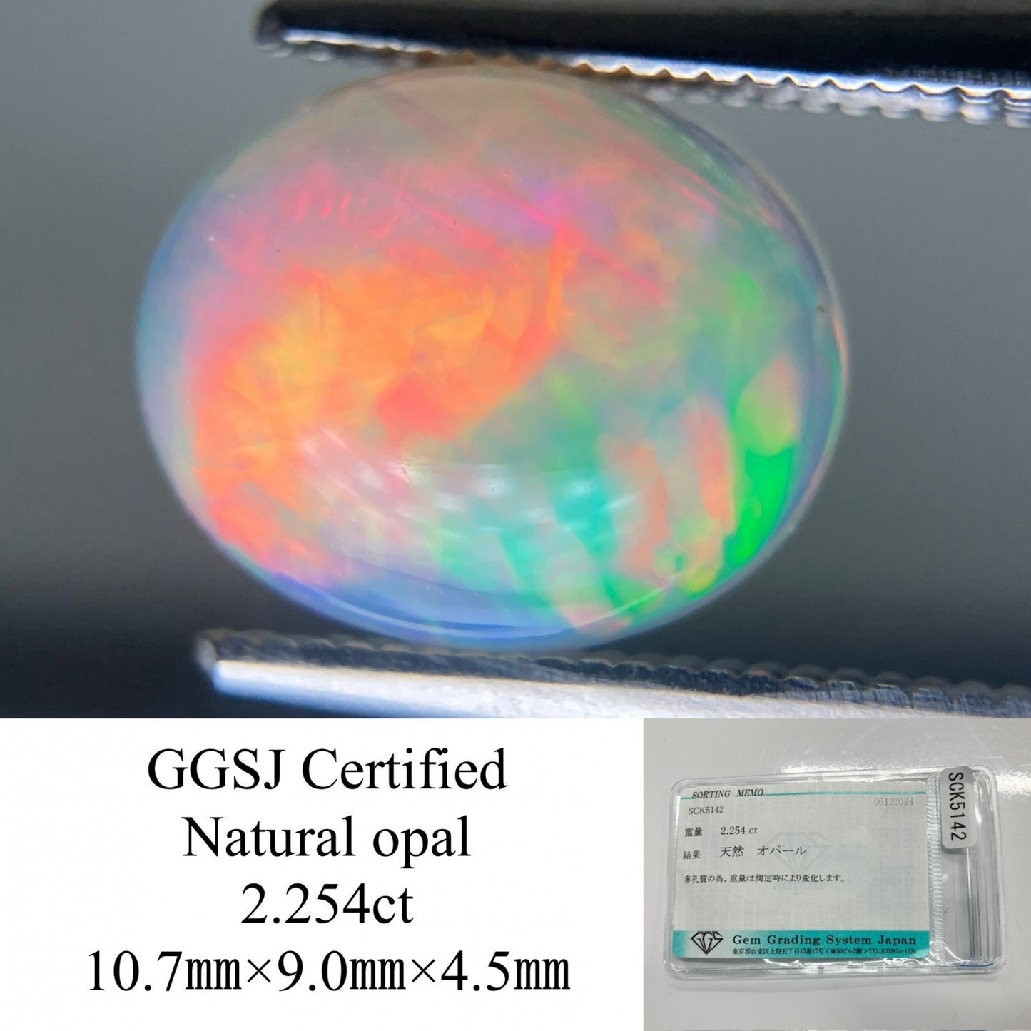 オパール 2.254ct 宝石ソーティング付き  10.7㎜×9.0㎜×4.5㎜  ルース（ 裸石 ） 3374YY