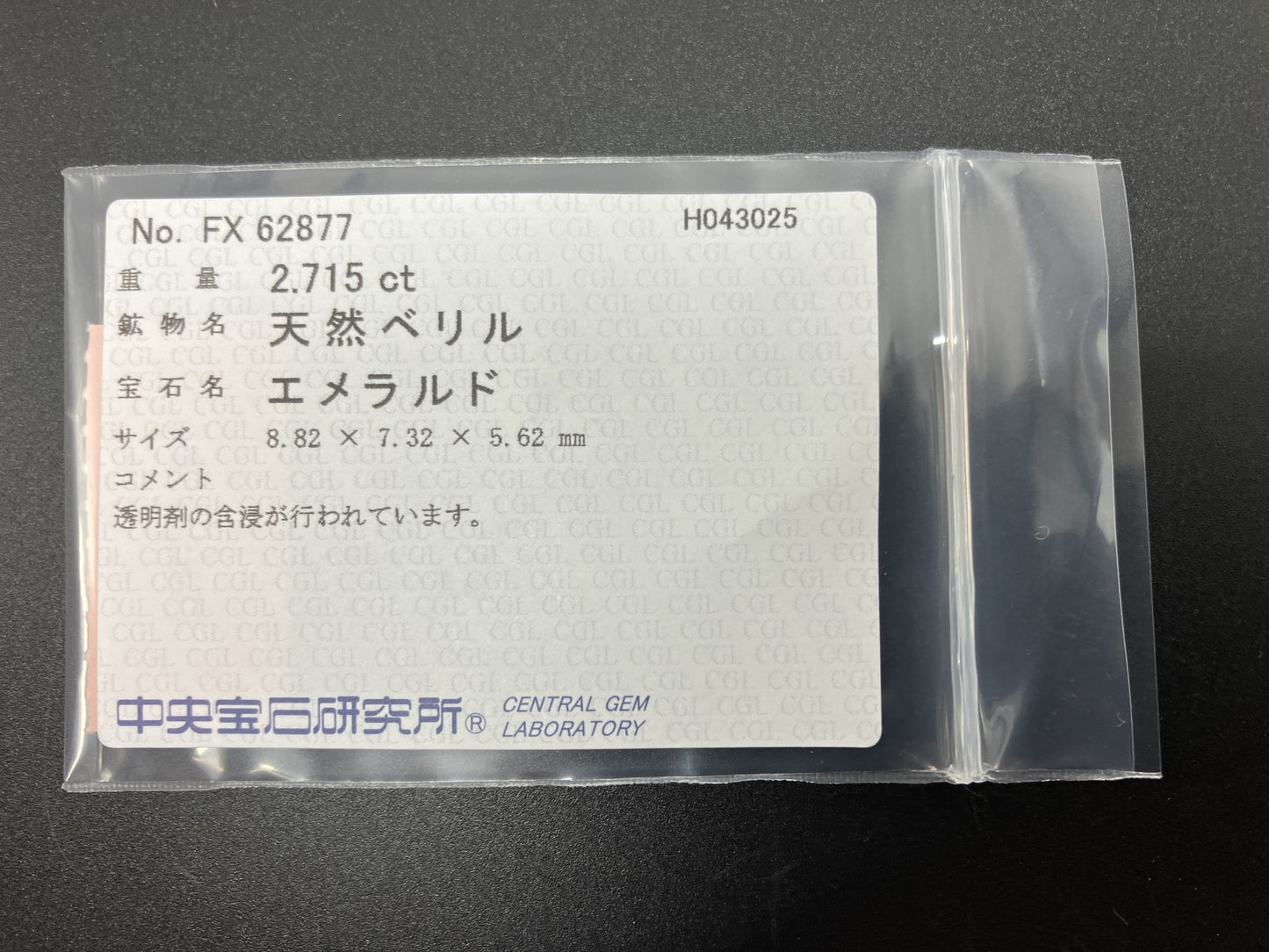 エメラルド 2.715ct 中央宝石ソーティング付き 8.82㎜×7.32㎜×5.62㎜ 天然 ルース（ 裸石 ） 4881YY