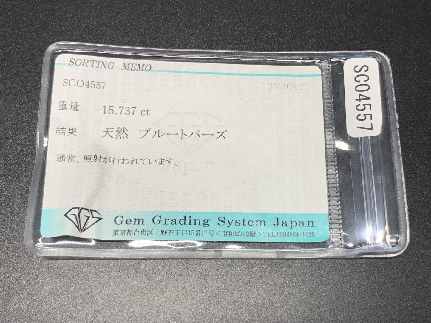 ブルートパーズ 天然 15.737ct 宝石ソーティング付き 17.8㎜×12.8㎜×9.0㎜ ルース（ 裸石 ） 6987Y