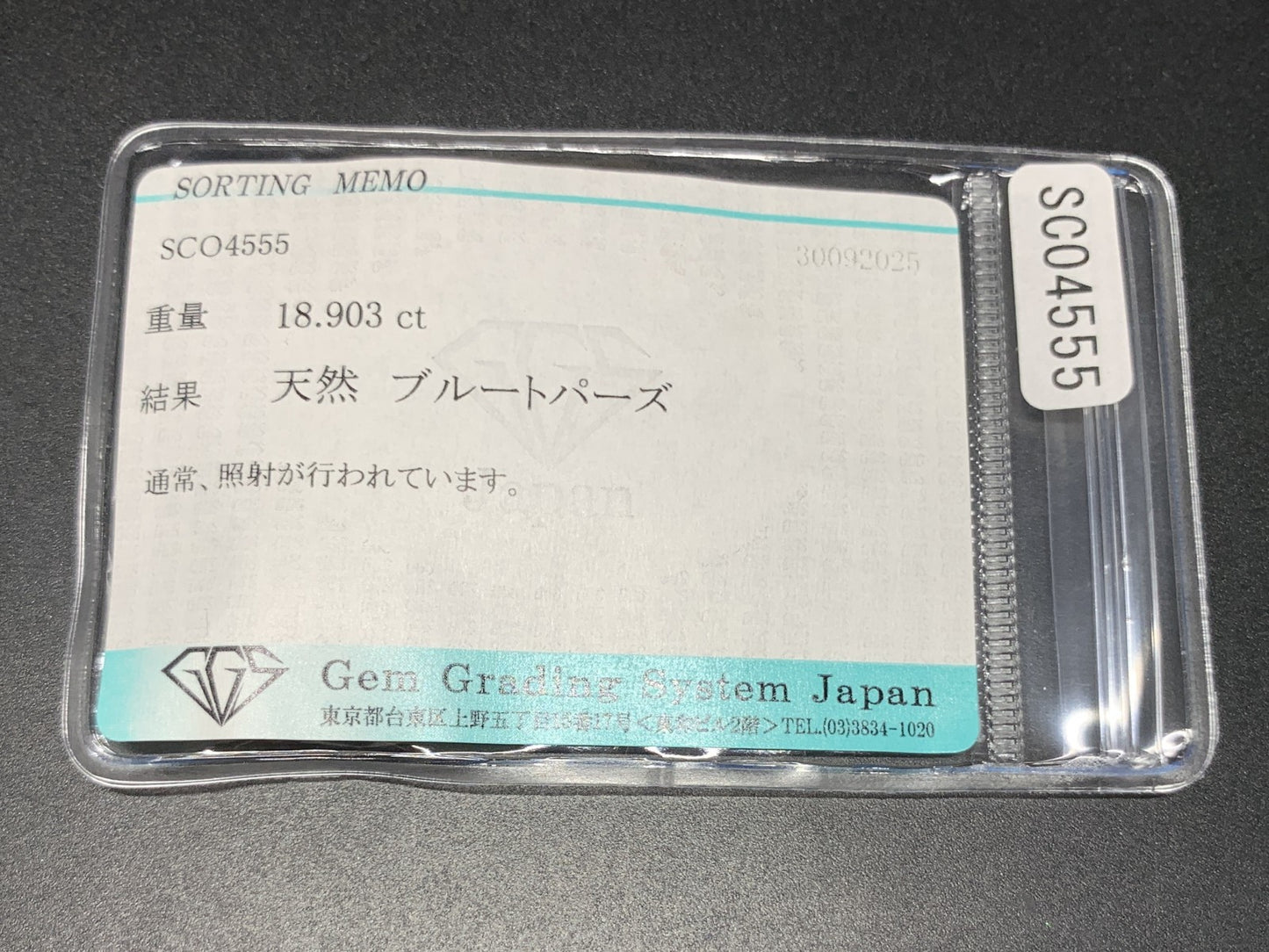ブルートパーズ 天然 18.903ct 宝石ソーティング付き 20.0㎜×15.1㎜×8.8㎜ ルース（ 裸石 ） 6988Y