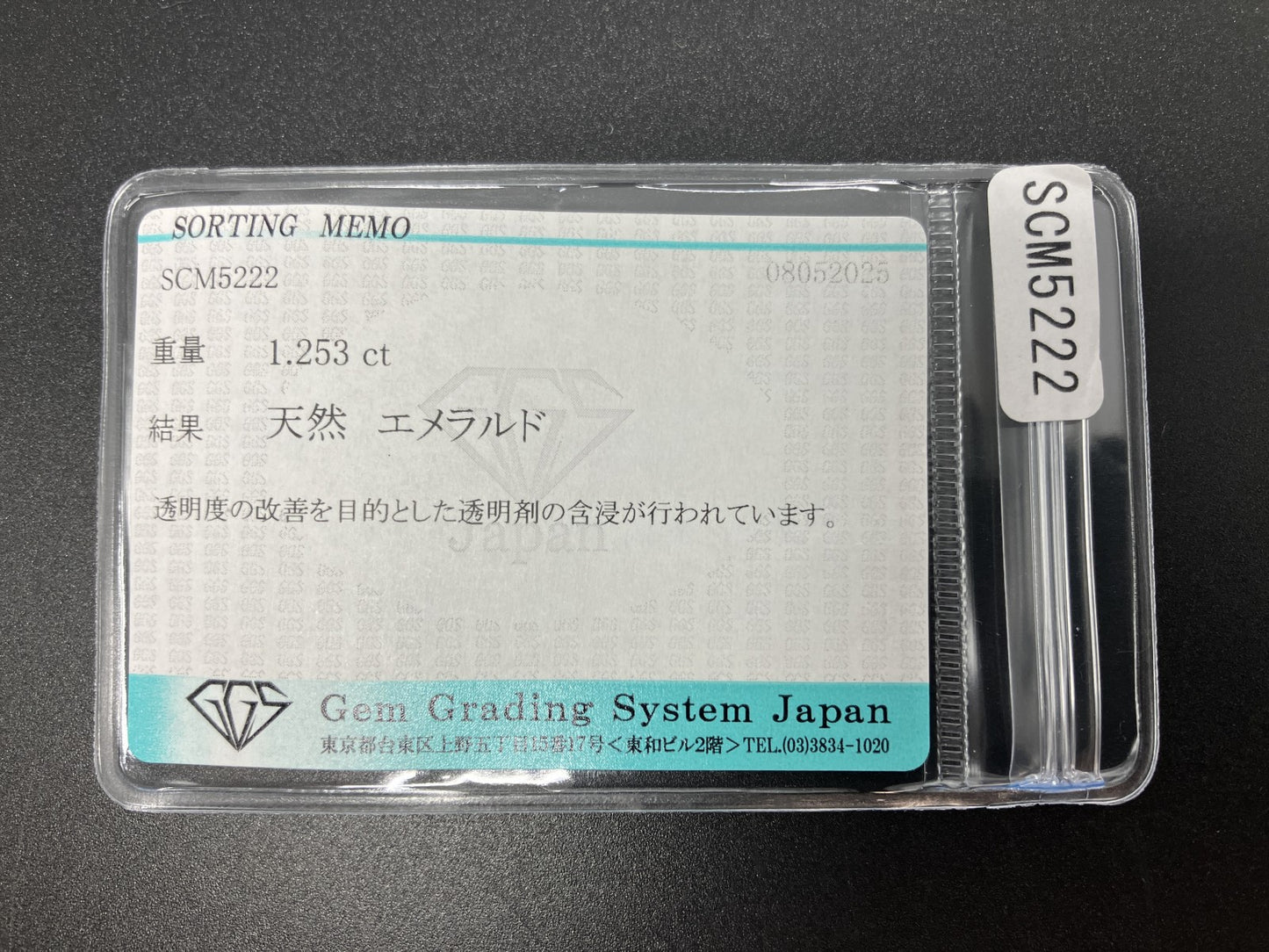 エメラルド 1.253ct  宝石ソーティング付き  6.5㎜×6.0㎜×3.9㎜  天然 ルース（ 裸石 ） 4969YY