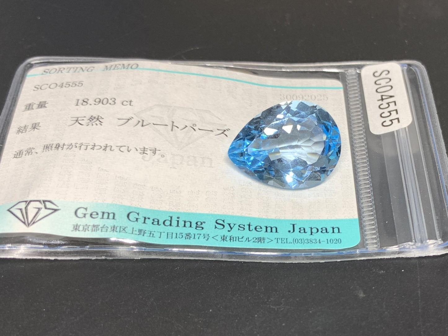ブルートパーズ 天然 18.903ct 宝石ソーティング付き 20.0㎜×15.1㎜×8.8㎜ ルース（ 裸石 ） 6988Y