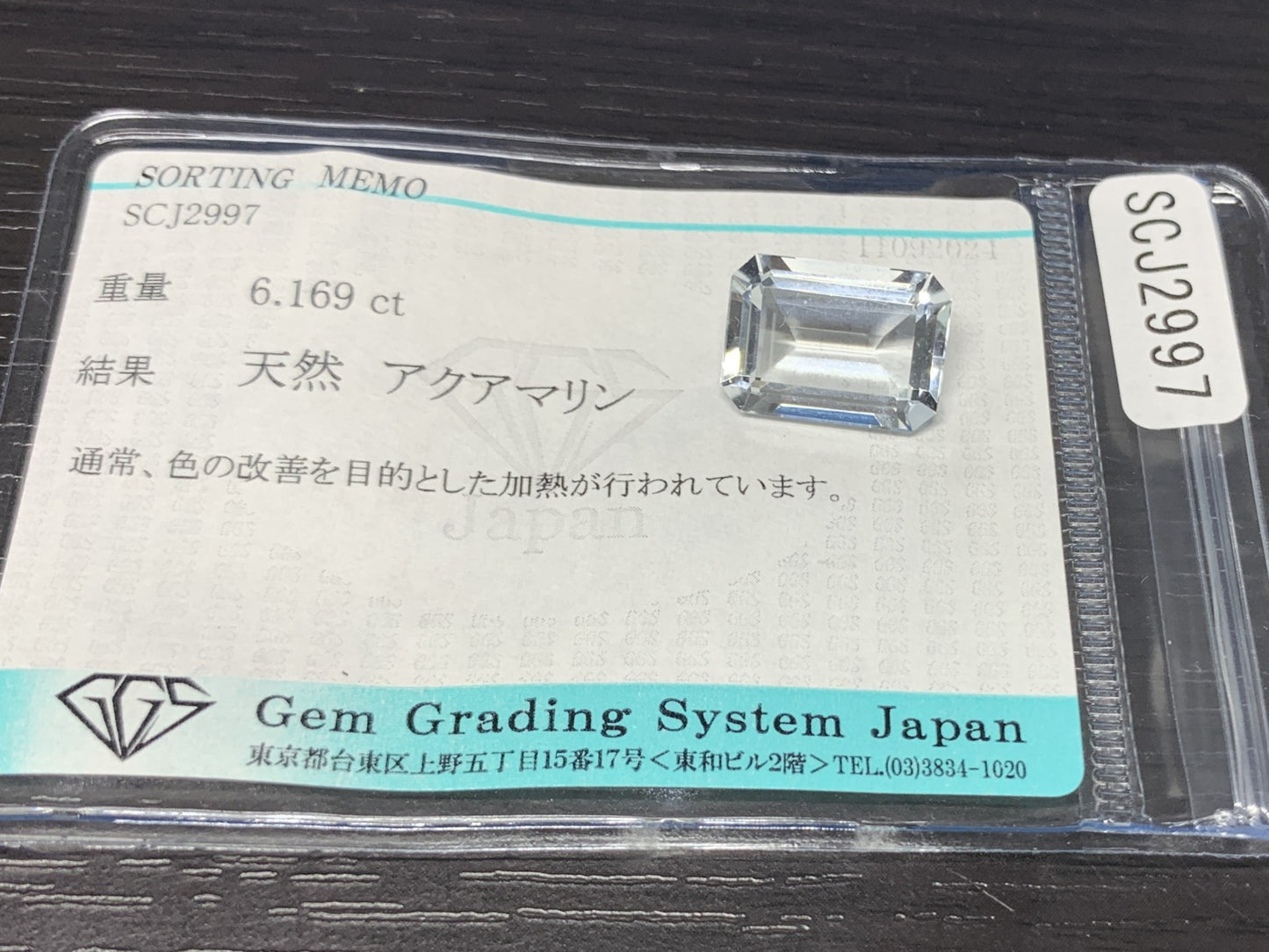 アクアマリン 6.169ct 宝石ソーティング付き 13.9㎜×9.9㎜×6.0㎜ ルース（ 裸石 ） 2587Y