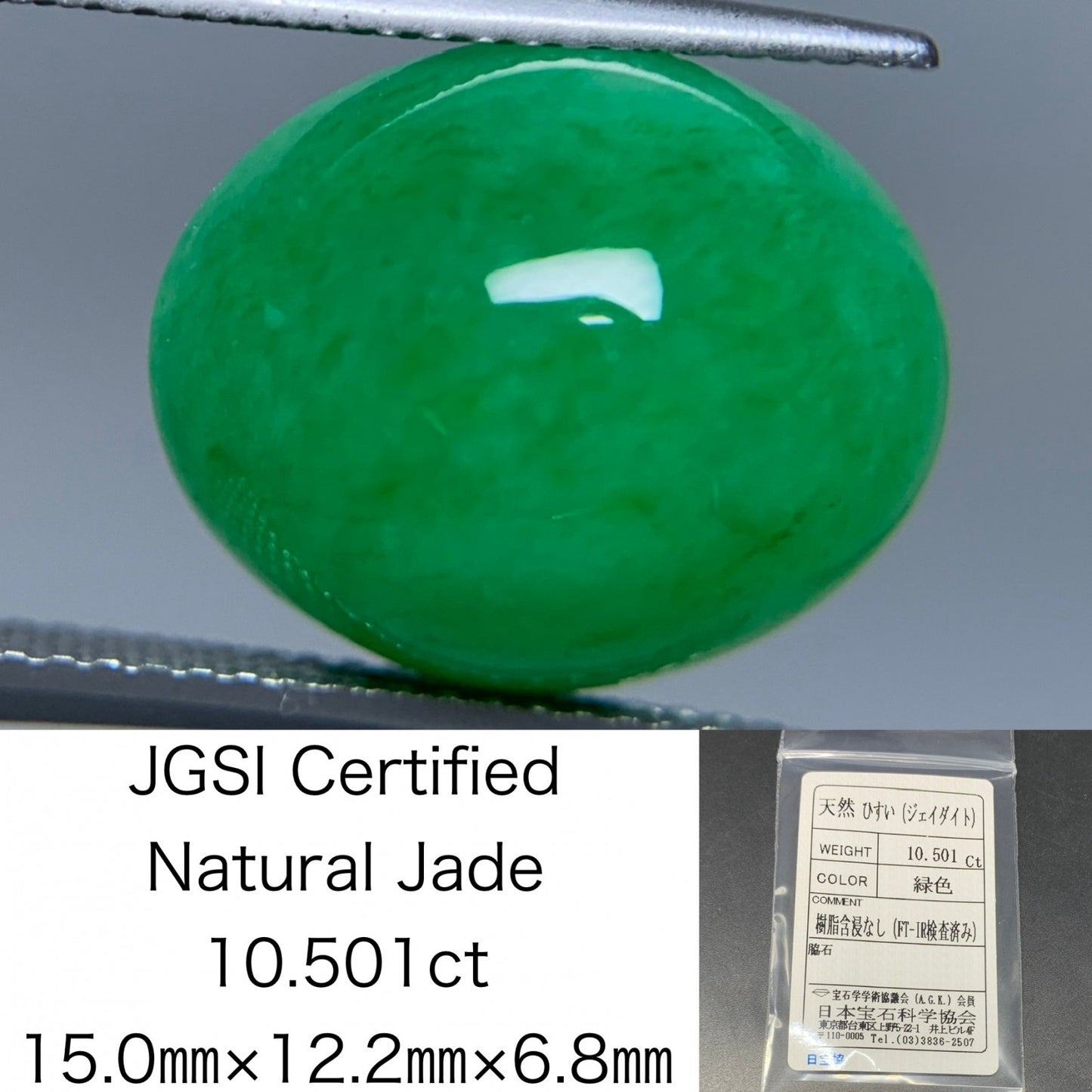 ヒスイ 翡翠  天然  10.501ct   宝石ソーティング付き  15.0㎜×12.2㎜×6.8㎜   ルース（ 裸石 ） 6007Y